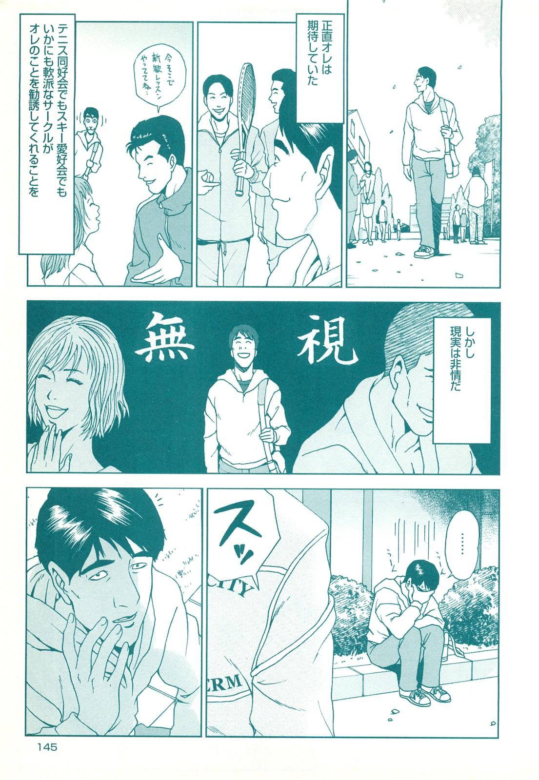 コミック裏モノJAPAN Vol.18 今井のりたつスペシャル号 144