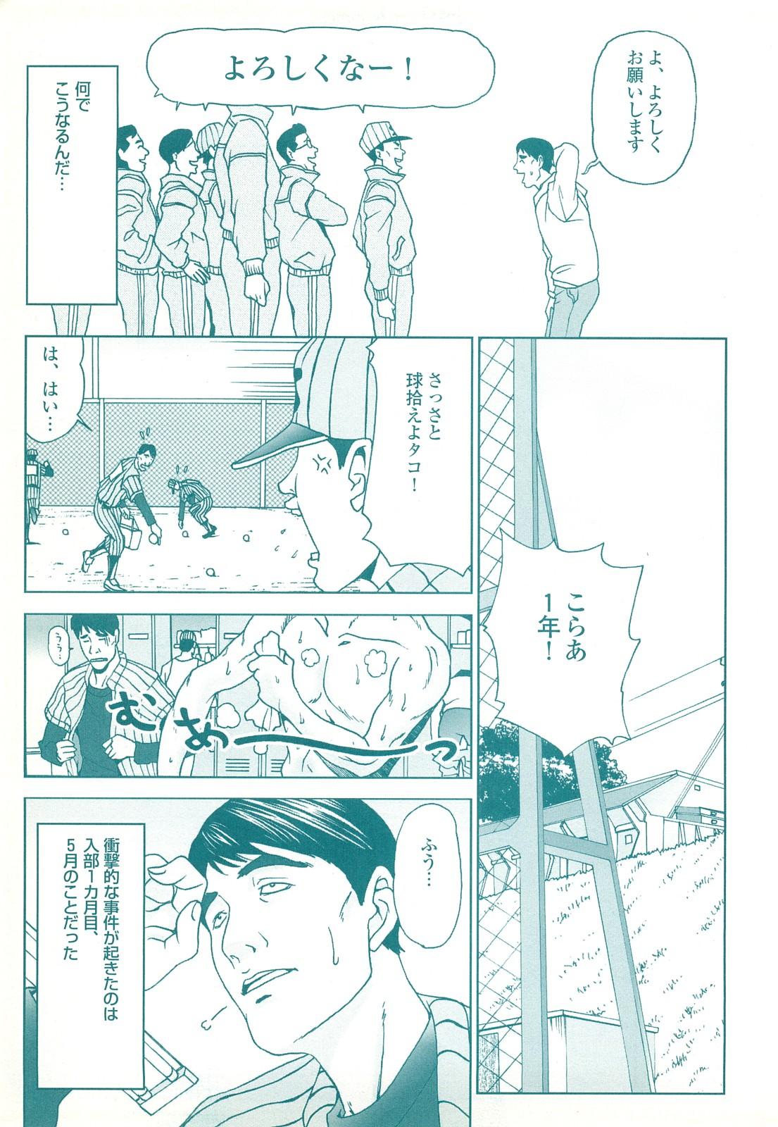 コミック裏モノJAPAN Vol.18 今井のりたつスペシャル号 146