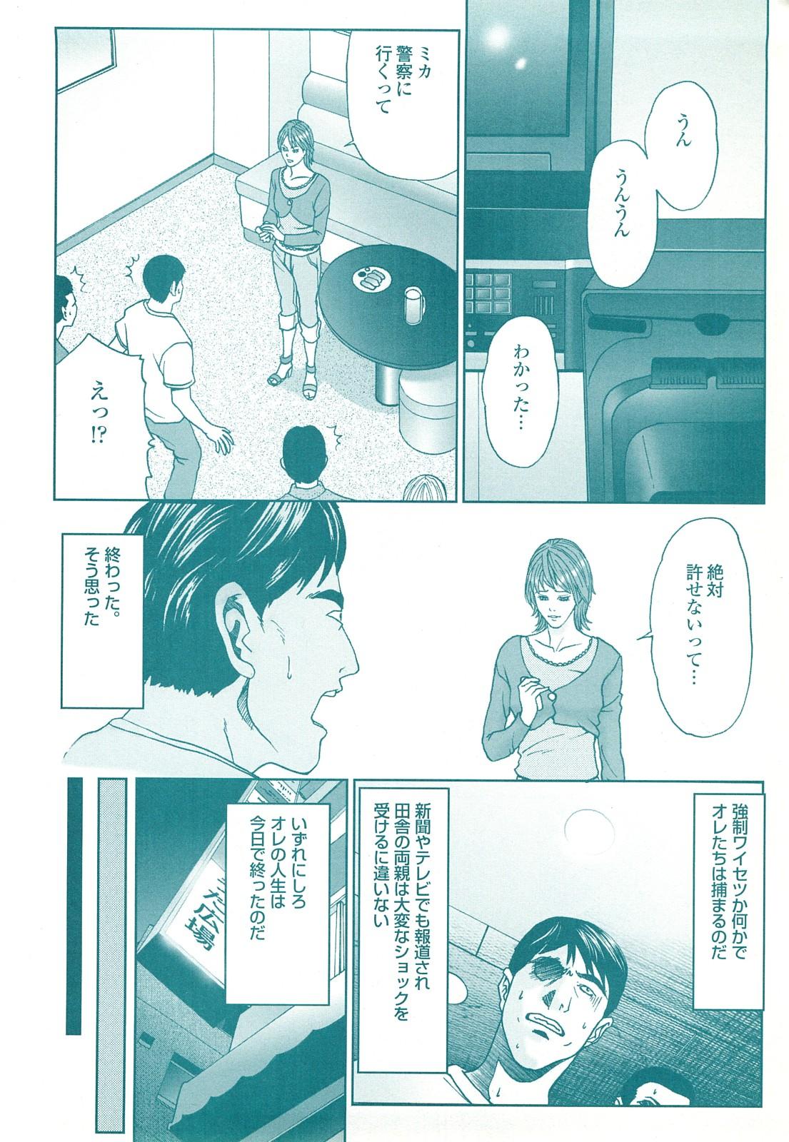 コミック裏モノJAPAN Vol.18 今井のりたつスペシャル号 157