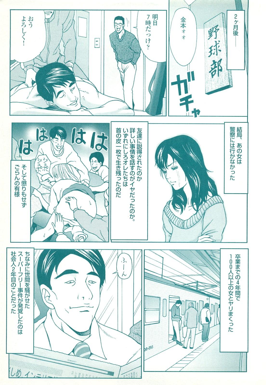 コミック裏モノJAPAN Vol.18 今井のりたつスペシャル号 158