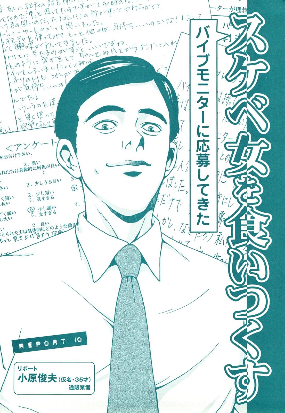 コミック裏モノJAPAN Vol.18 今井のりたつスペシャル号 159