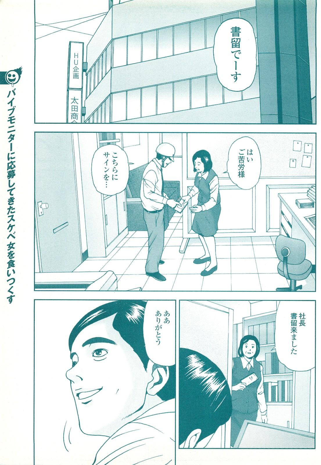 コミック裏モノJAPAN Vol.18 今井のりたつスペシャル号 160