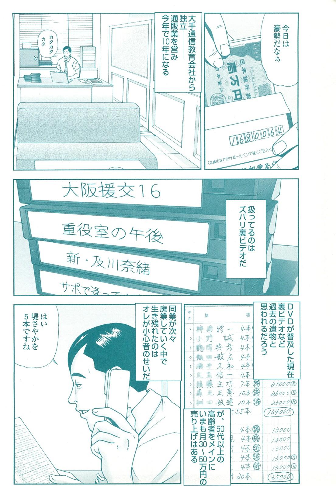 コミック裏モノJAPAN Vol.18 今井のりたつスペシャル号 161