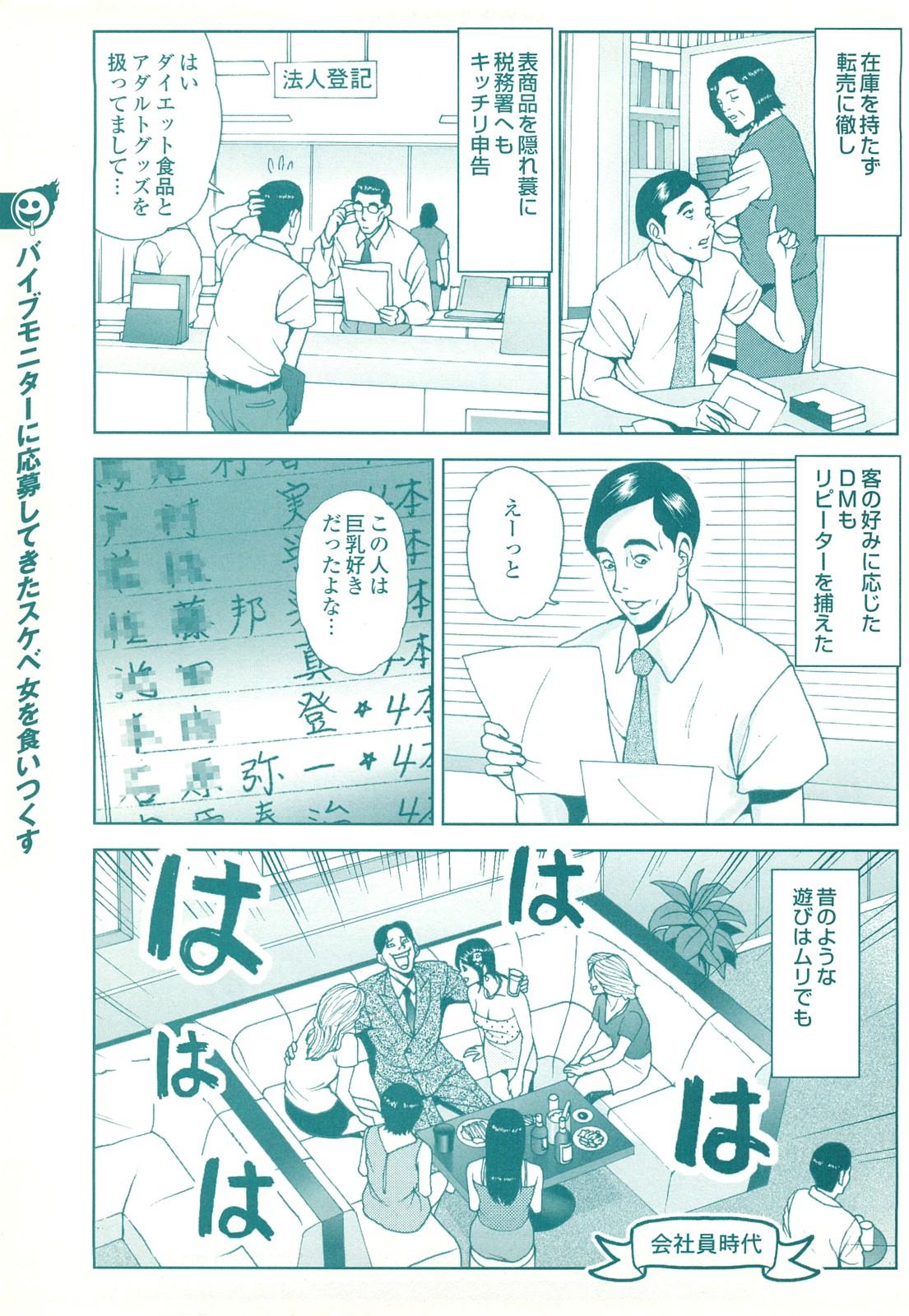 コミック裏モノJAPAN Vol.18 今井のりたつスペシャル号 162