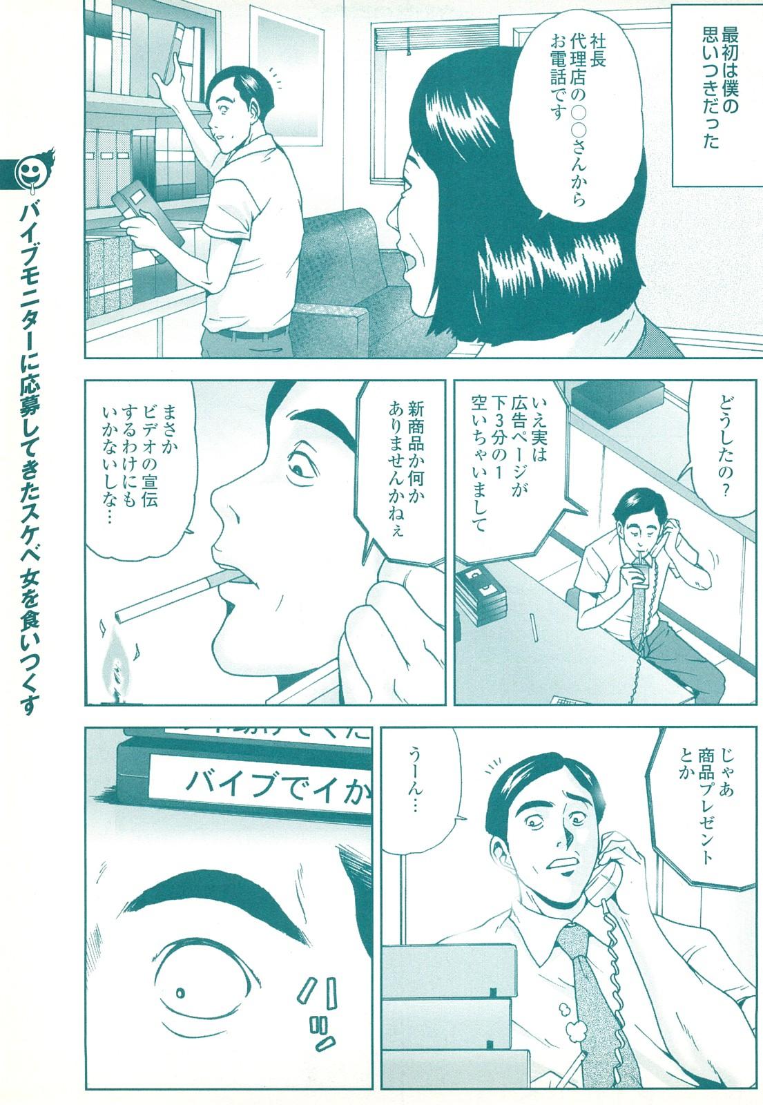 コミック裏モノJAPAN Vol.18 今井のりたつスペシャル号 164