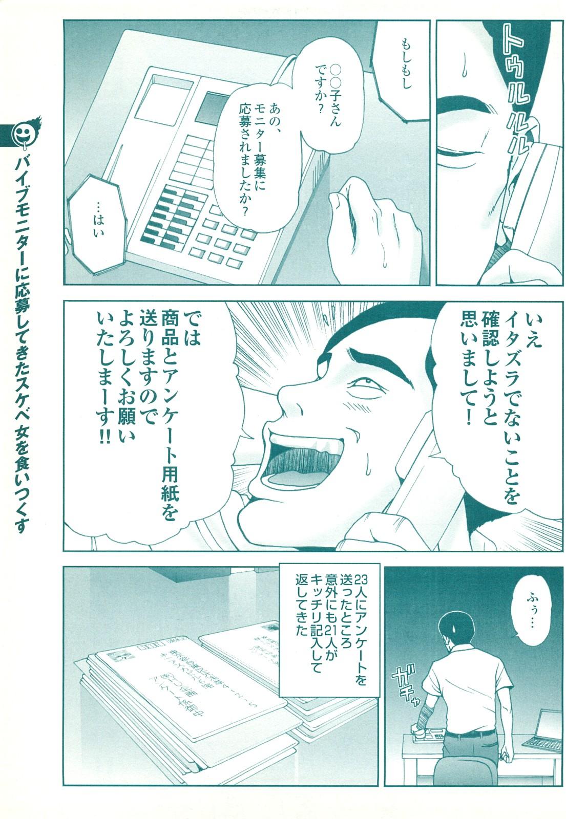 コミック裏モノJAPAN Vol.18 今井のりたつスペシャル号 166