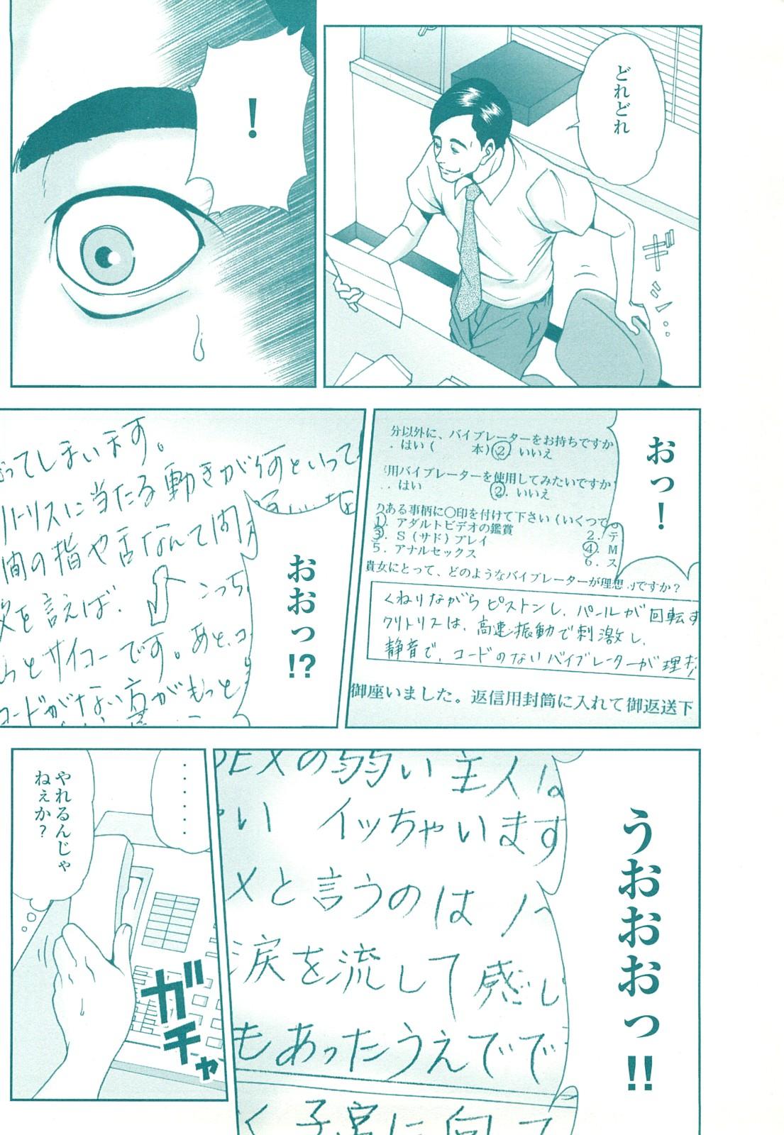 コミック裏モノJAPAN Vol.18 今井のりたつスペシャル号 167