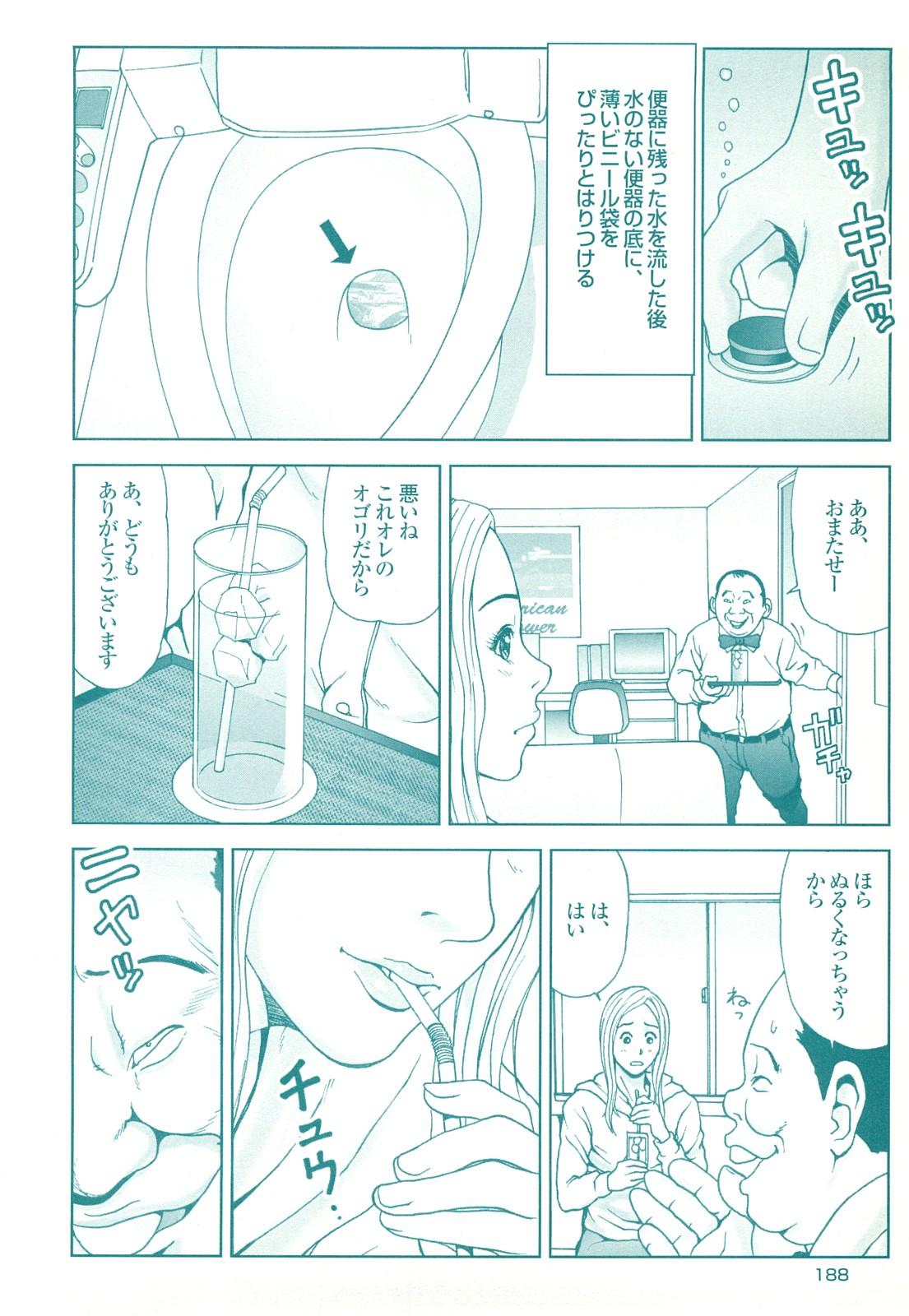 コミック裏モノJAPAN Vol.18 今井のりたつスペシャル号 187