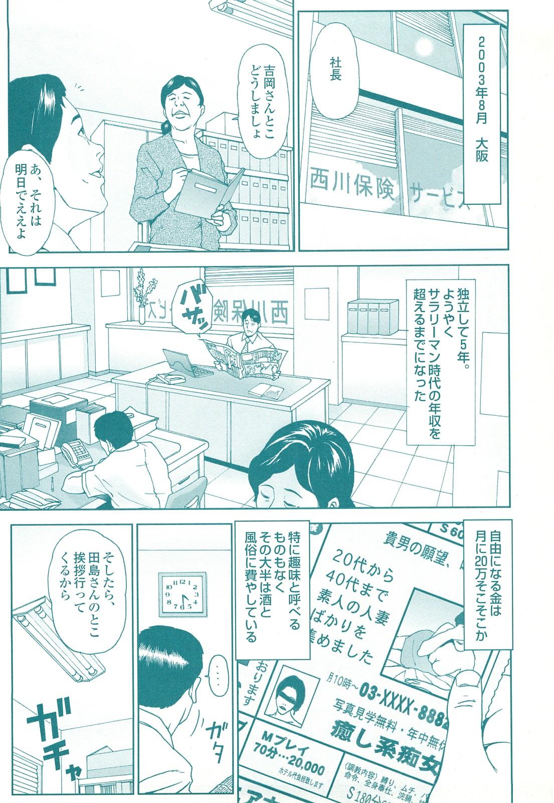 コミック裏モノJAPAN Vol.18 今井のりたつスペシャル号 193