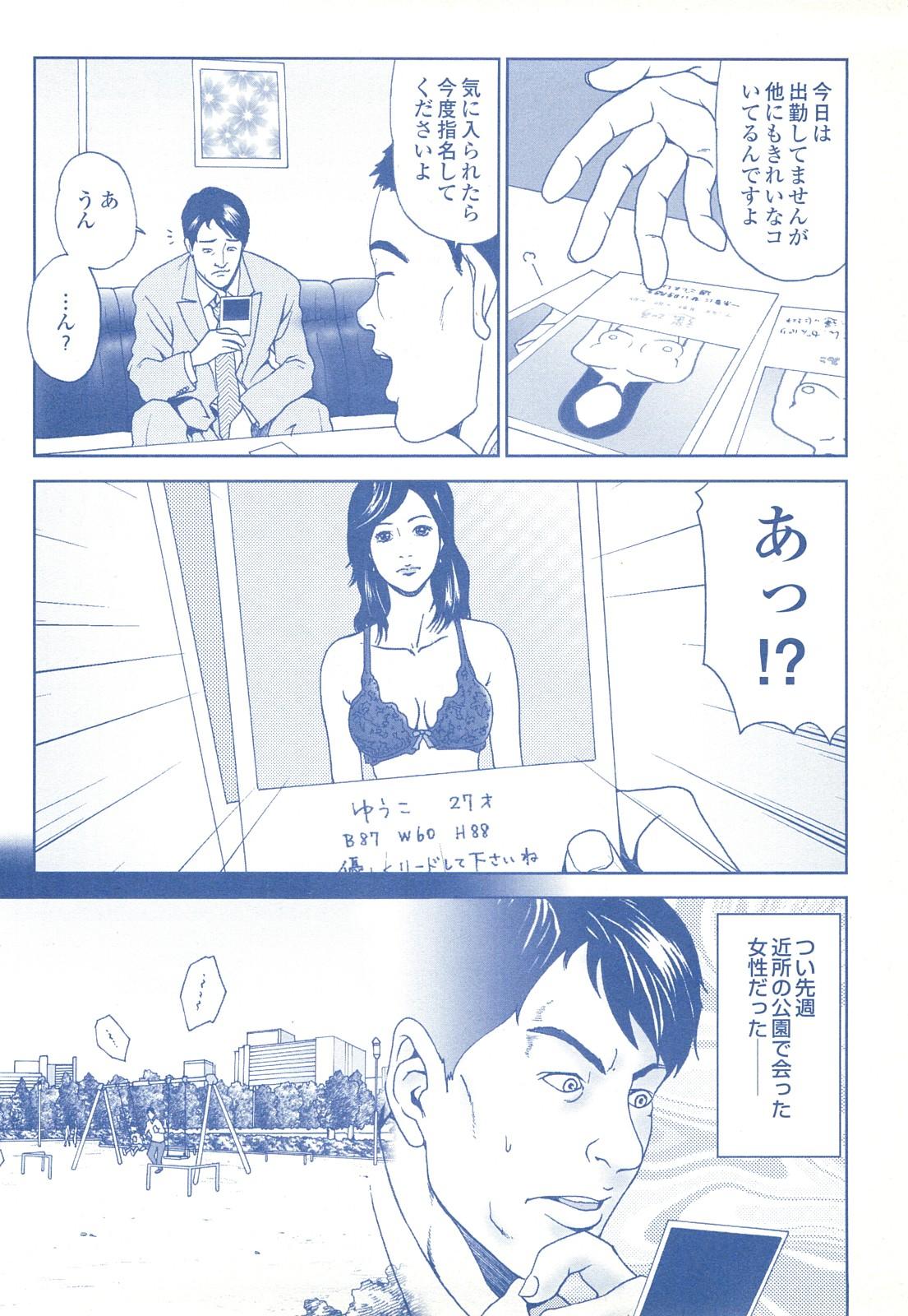コミック裏モノJAPAN Vol.18 今井のりたつスペシャル号 195