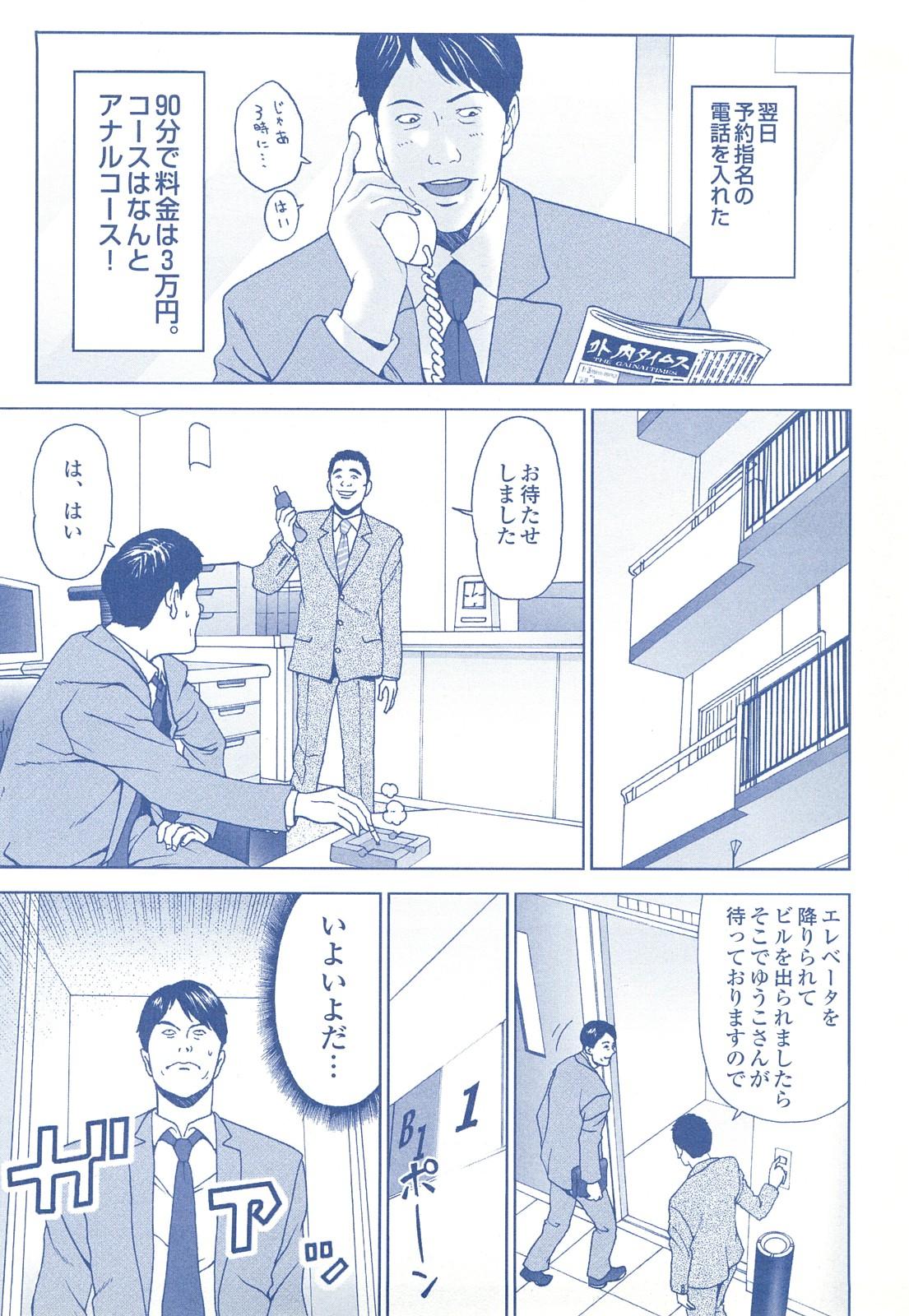 コミック裏モノJAPAN Vol.18 今井のりたつスペシャル号 201