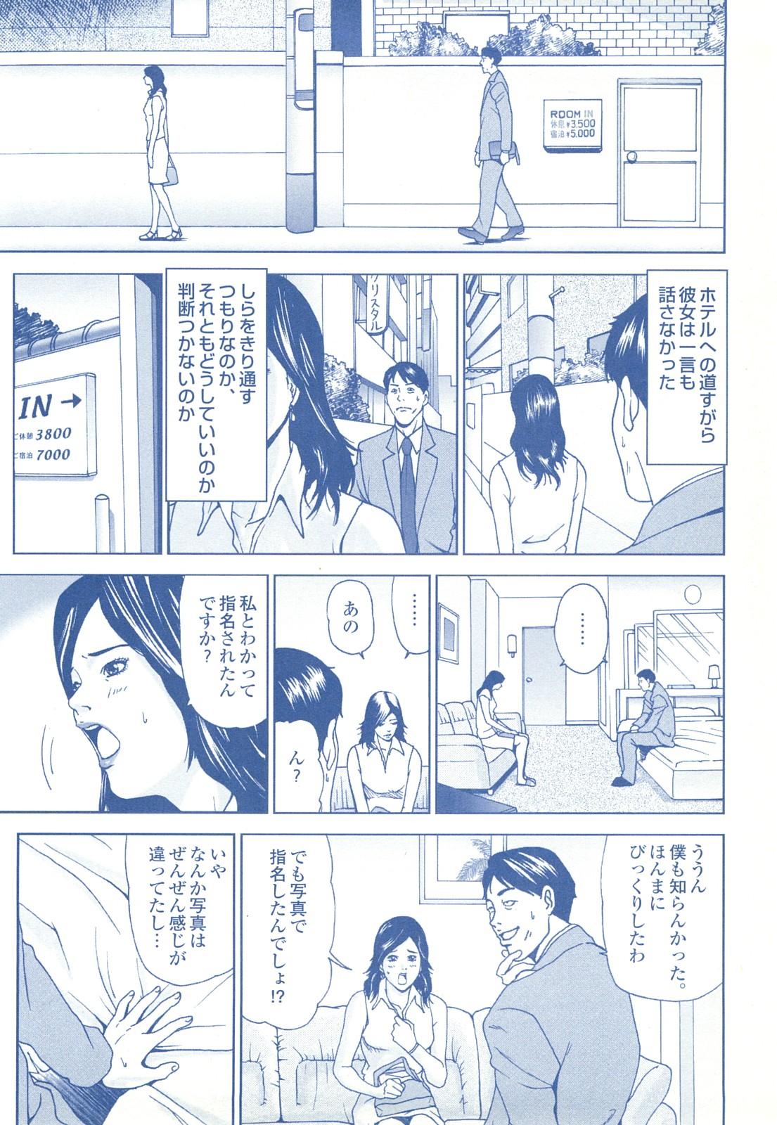 コミック裏モノJAPAN Vol.18 今井のりたつスペシャル号 203