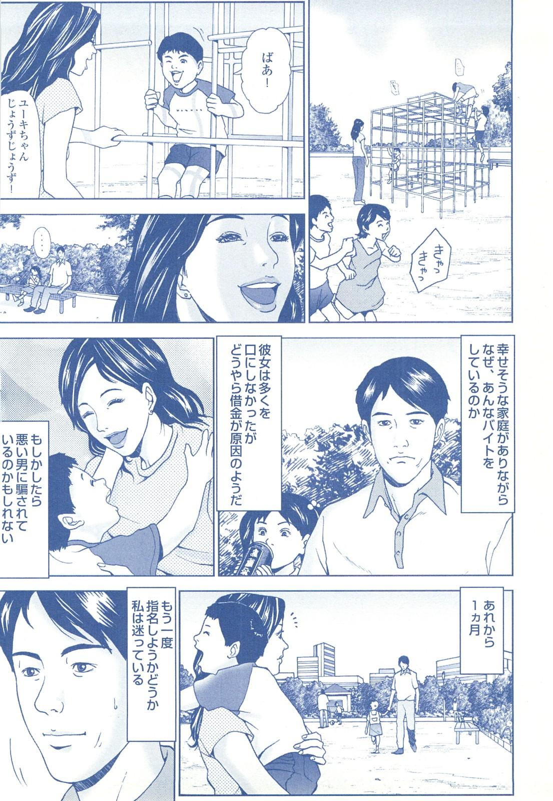 コミック裏モノJAPAN Vol.18 今井のりたつスペシャル号 209