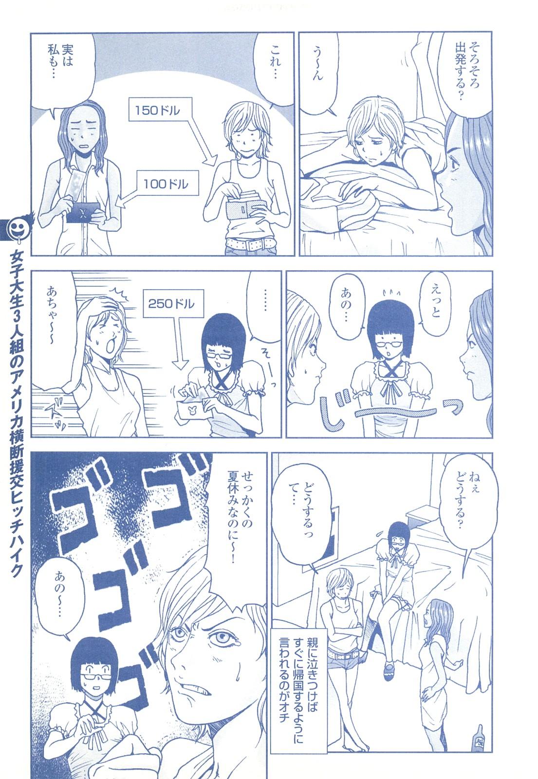 コミック裏モノJAPAN Vol.18 今井のりたつスペシャル号 214