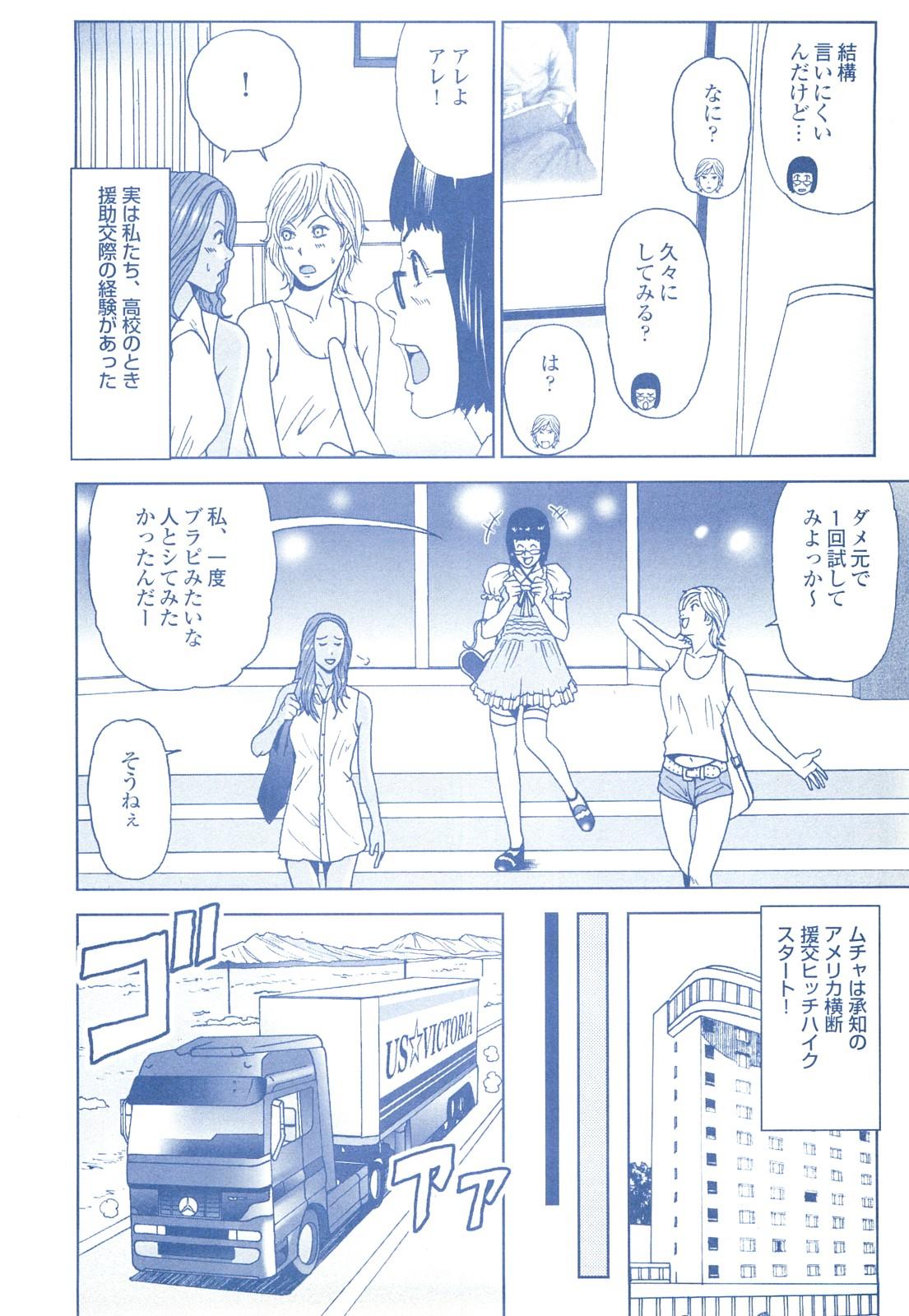 コミック裏モノJAPAN Vol.18 今井のりたつスペシャル号 215