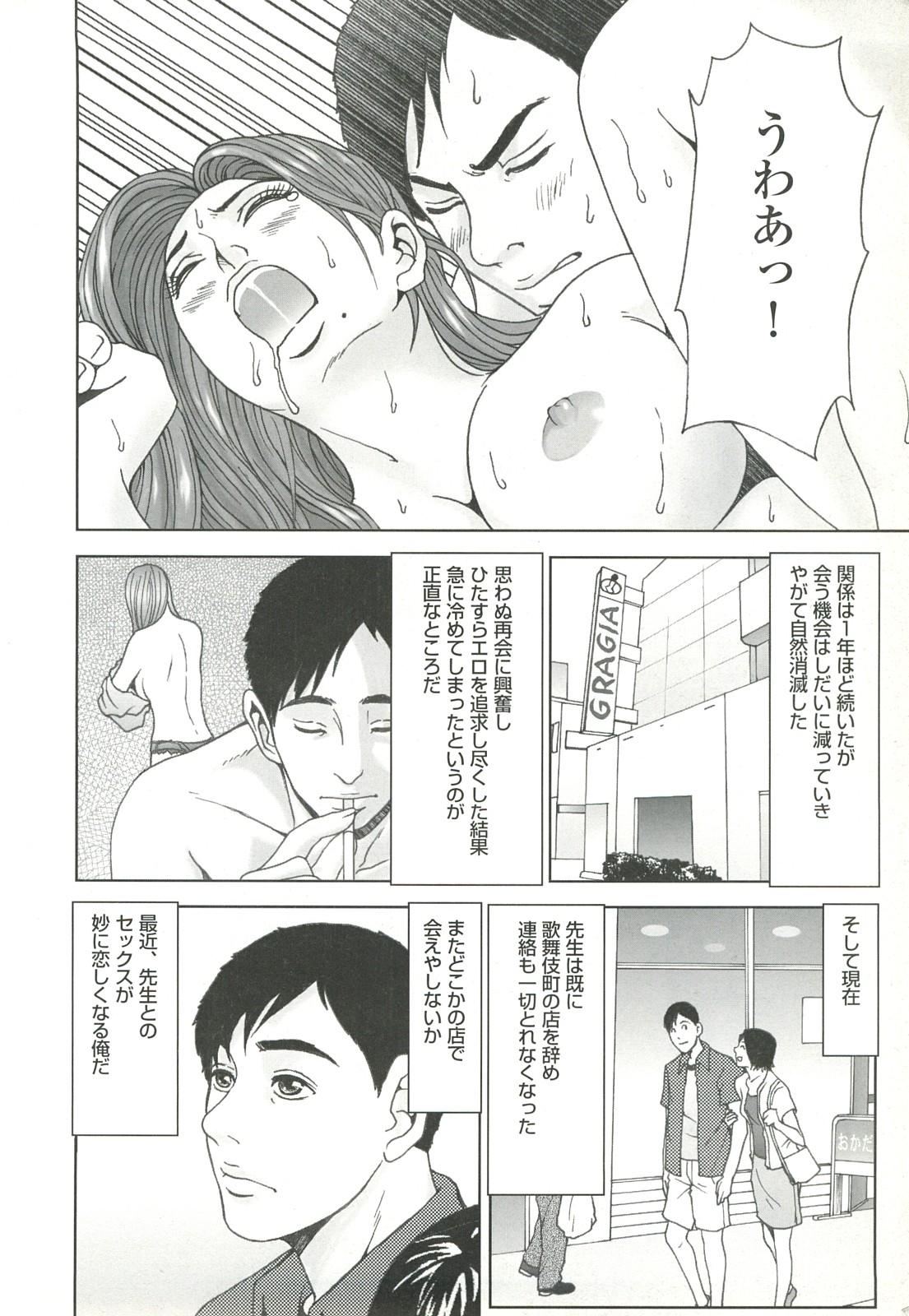 コミック裏モノJAPAN Vol.18 今井のりたつスペシャル号 21