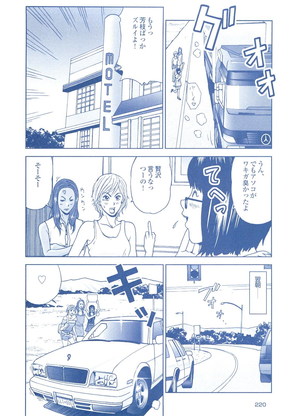 コミック裏モノJAPAN Vol.18 今井のりたつスペシャル号 219
