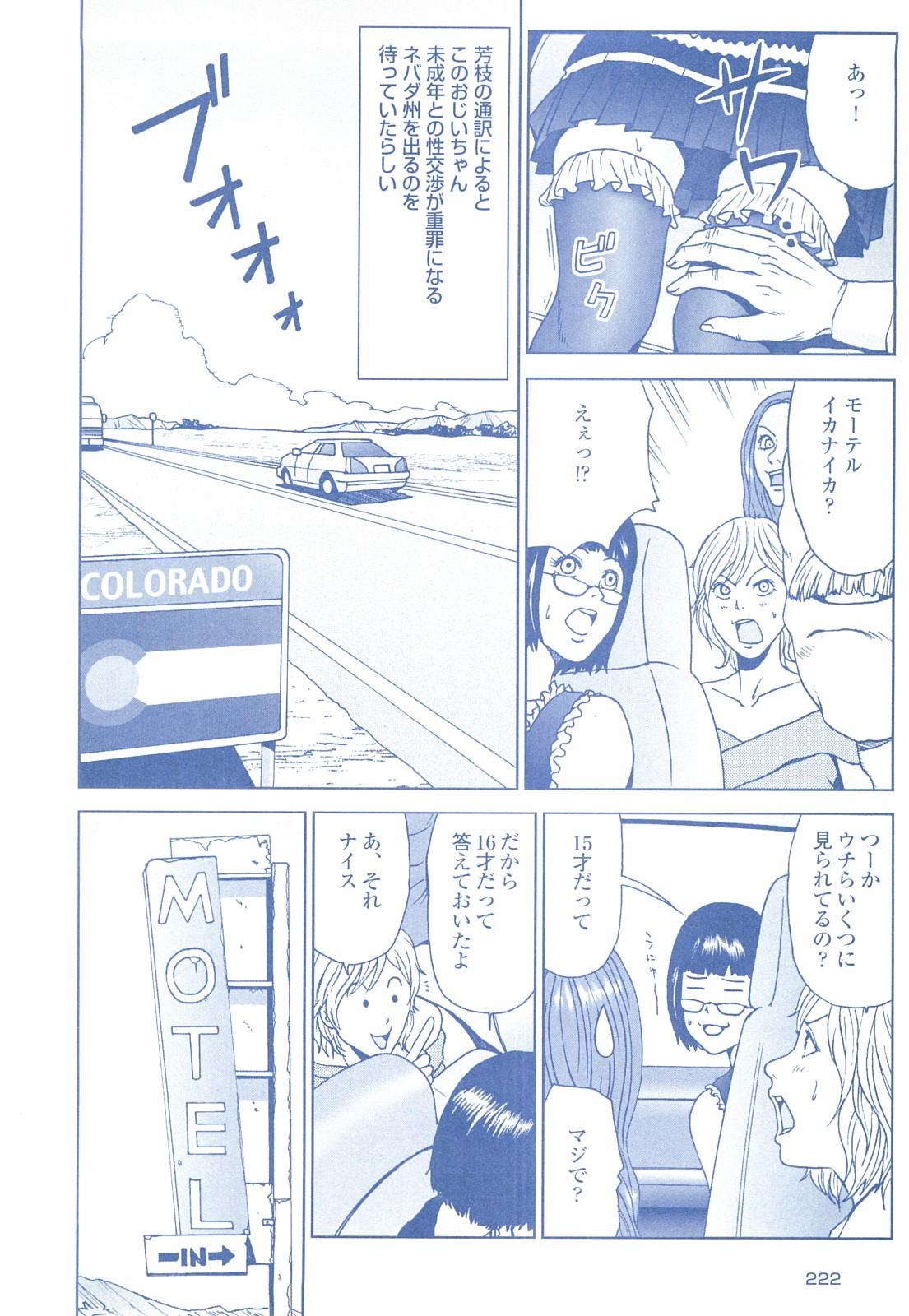 コミック裏モノJAPAN Vol.18 今井のりたつスペシャル号 221