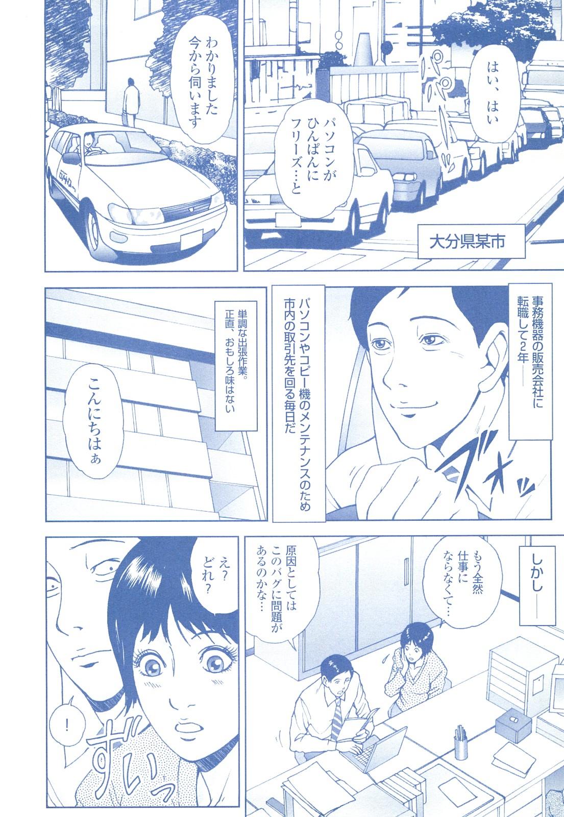 コミック裏モノJAPAN Vol.18 今井のりたつスペシャル号 227