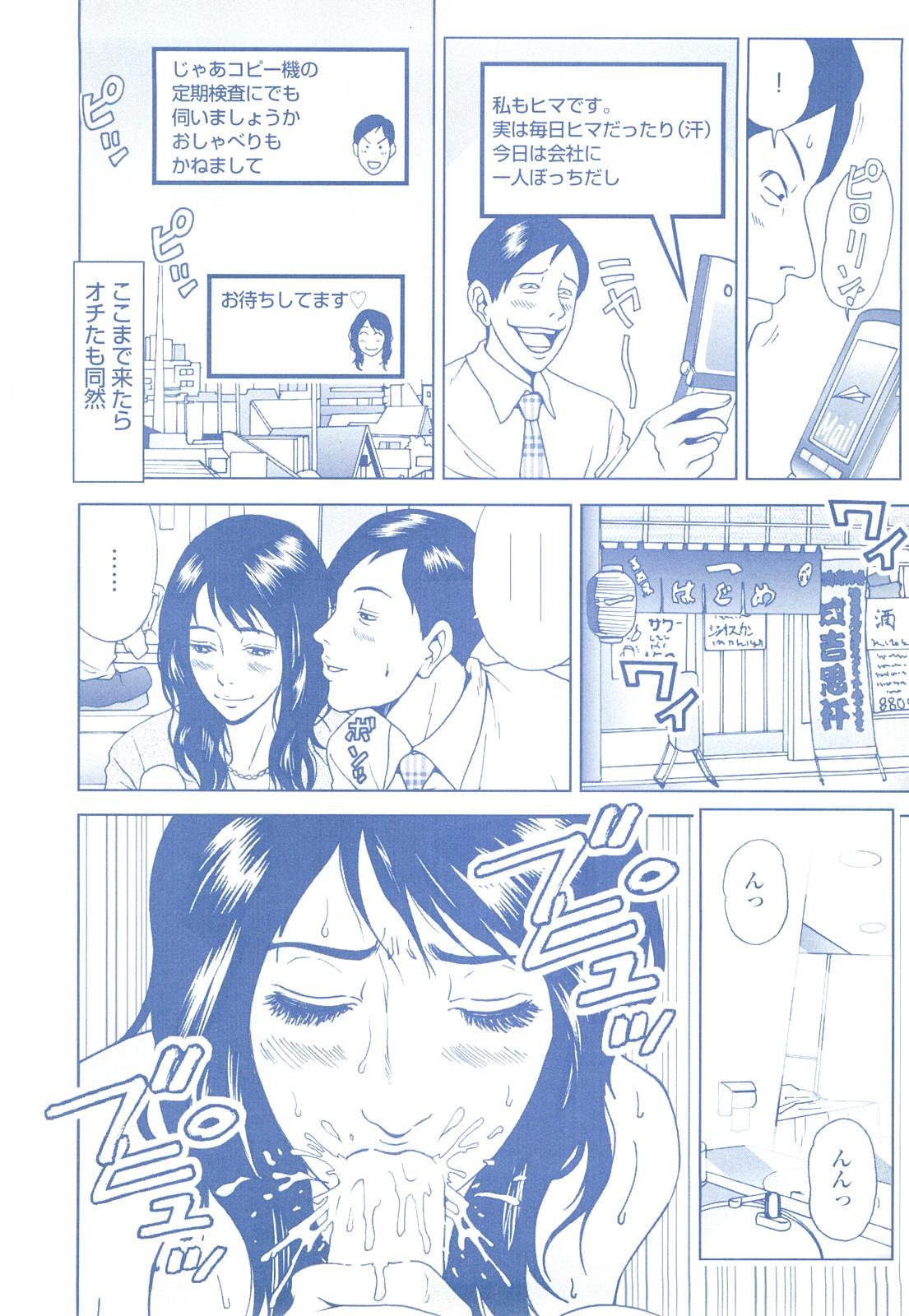 コミック裏モノJAPAN Vol.18 今井のりたつスペシャル号 233