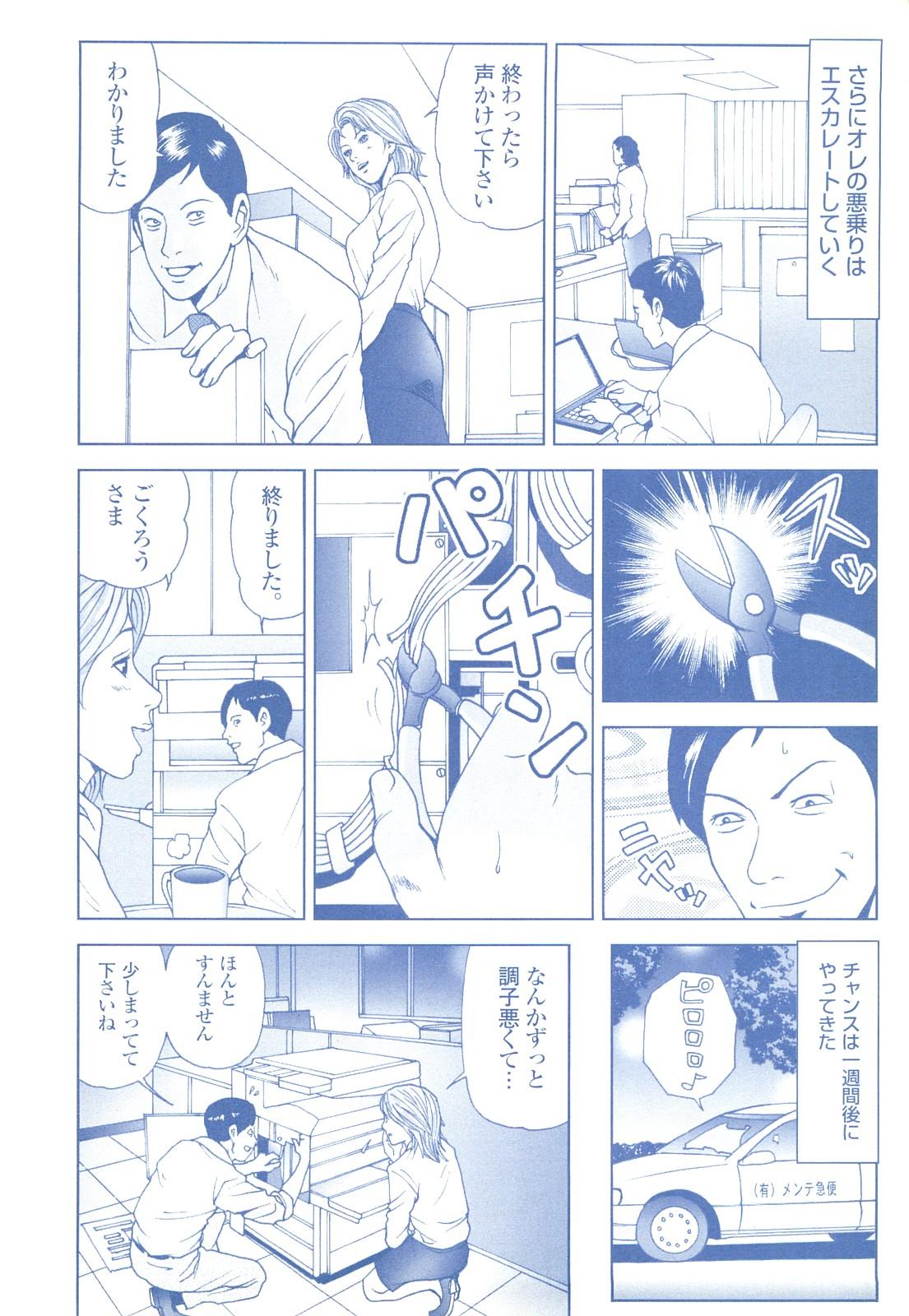 コミック裏モノJAPAN Vol.18 今井のりたつスペシャル号 235
