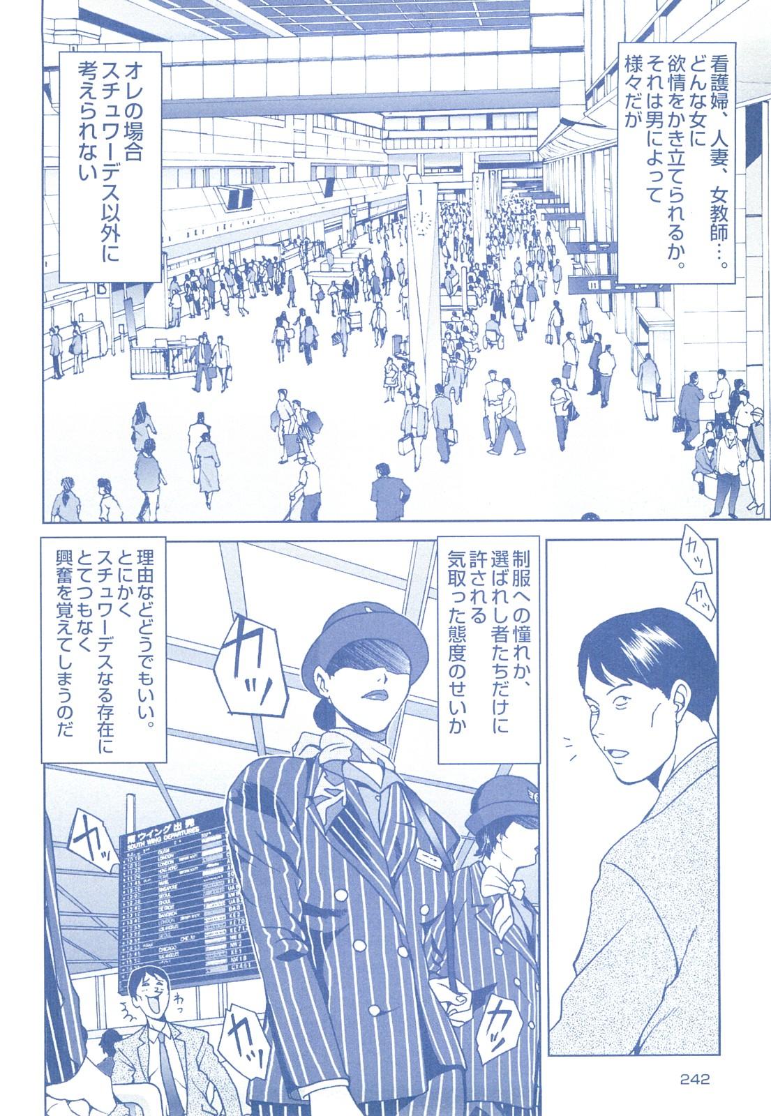 コミック裏モノJAPAN Vol.18 今井のりたつスペシャル号 241