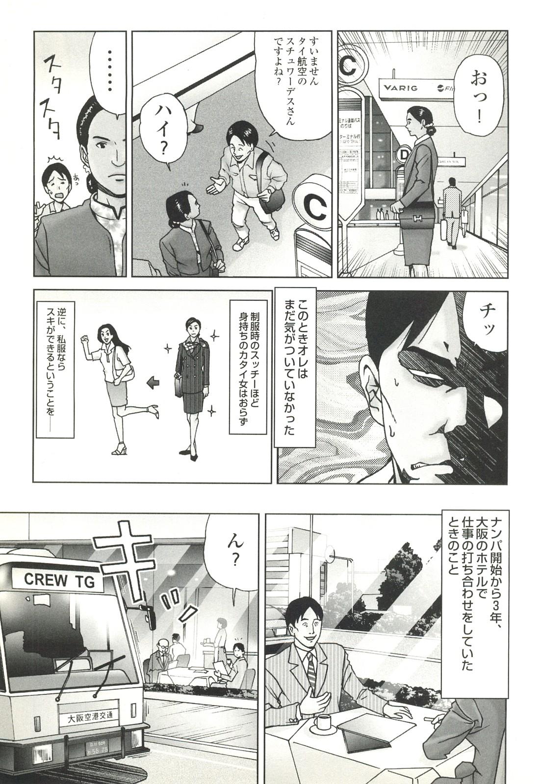 コミック裏モノJAPAN Vol.18 今井のりたつスペシャル号 244