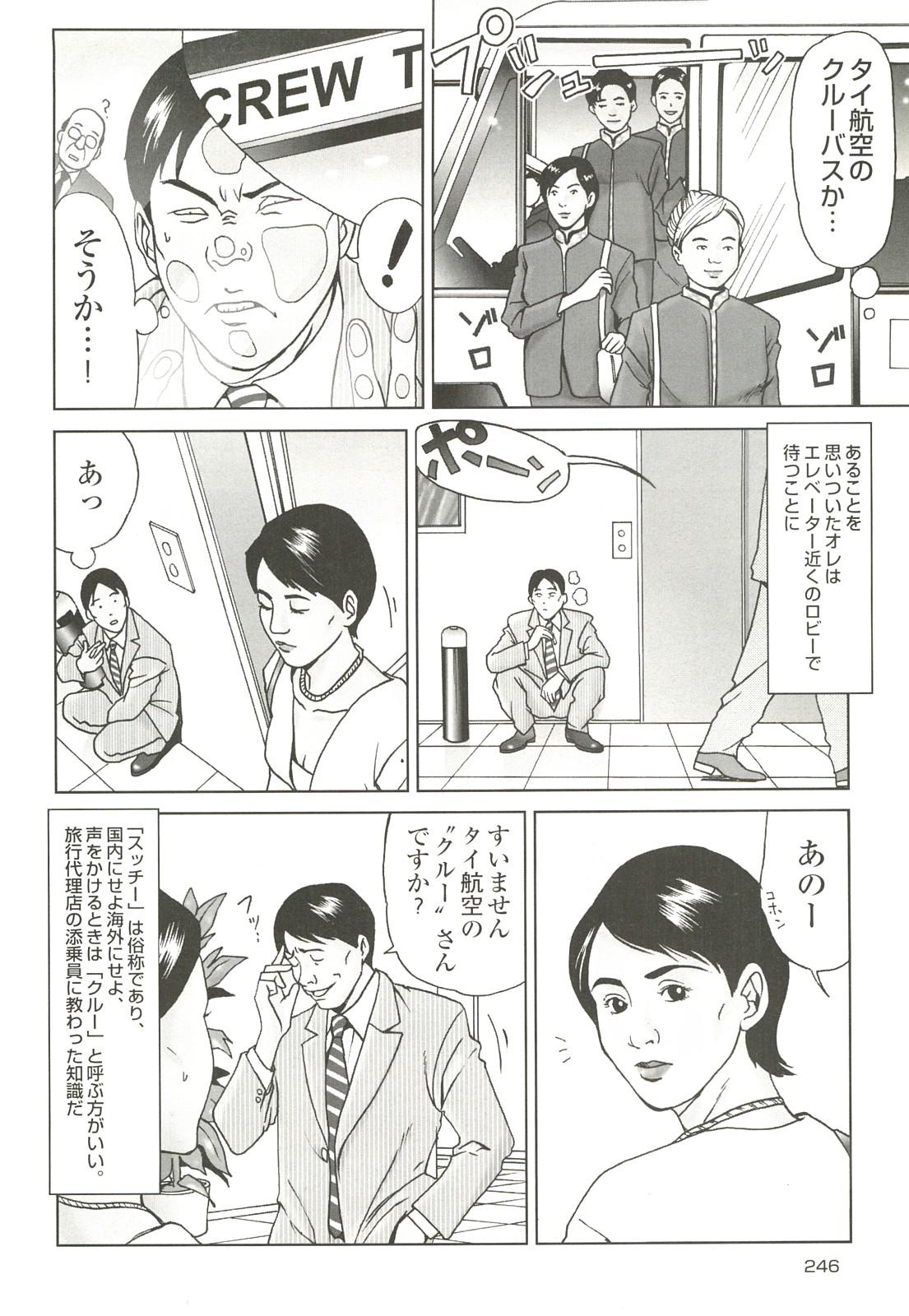 コミック裏モノJAPAN Vol.18 今井のりたつスペシャル号 245