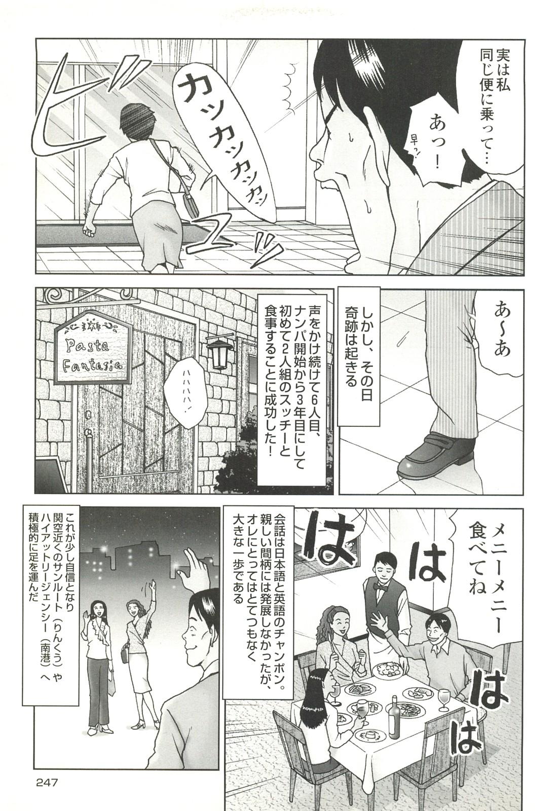 コミック裏モノJAPAN Vol.18 今井のりたつスペシャル号 246