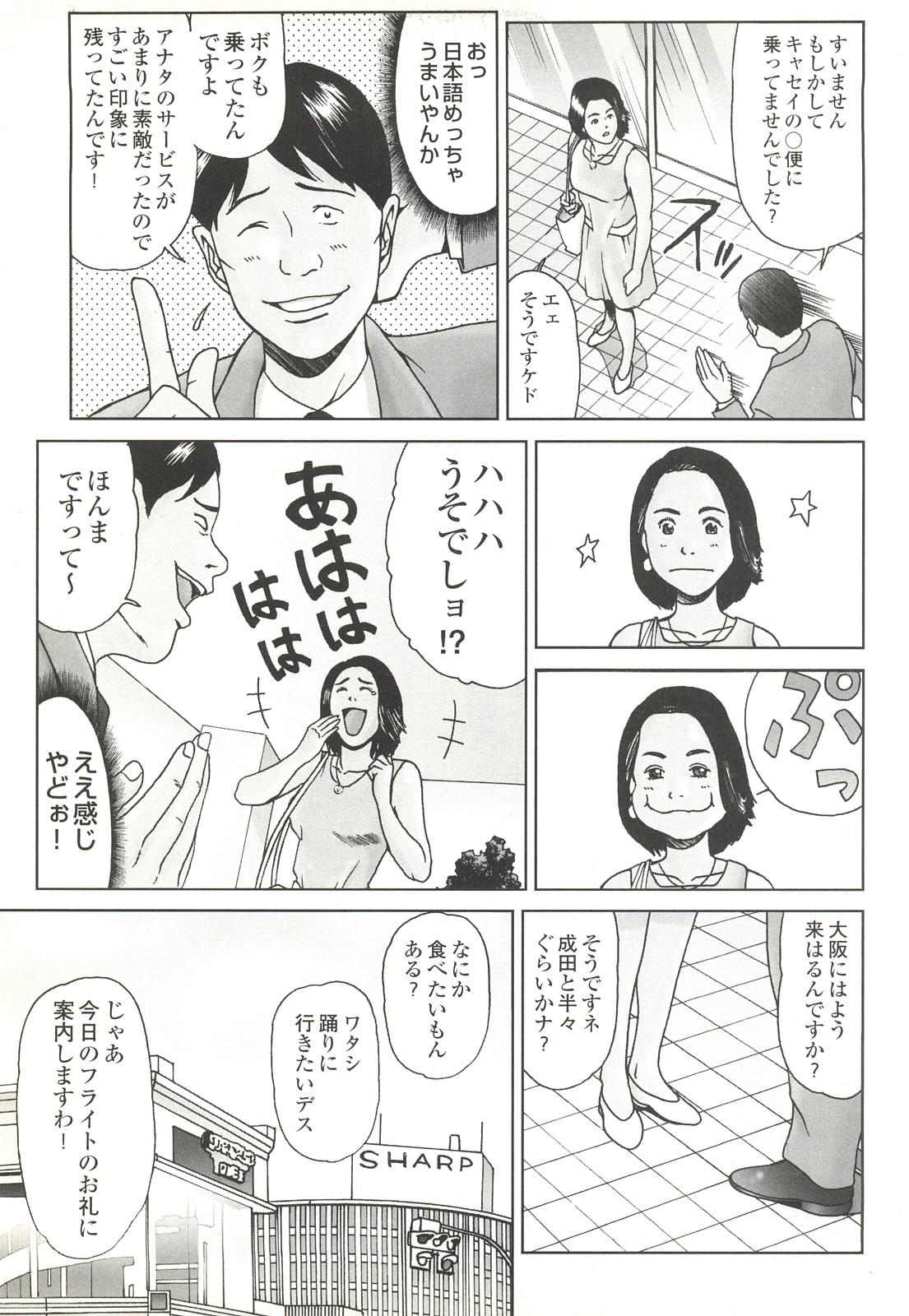 コミック裏モノJAPAN Vol.18 今井のりたつスペシャル号 248