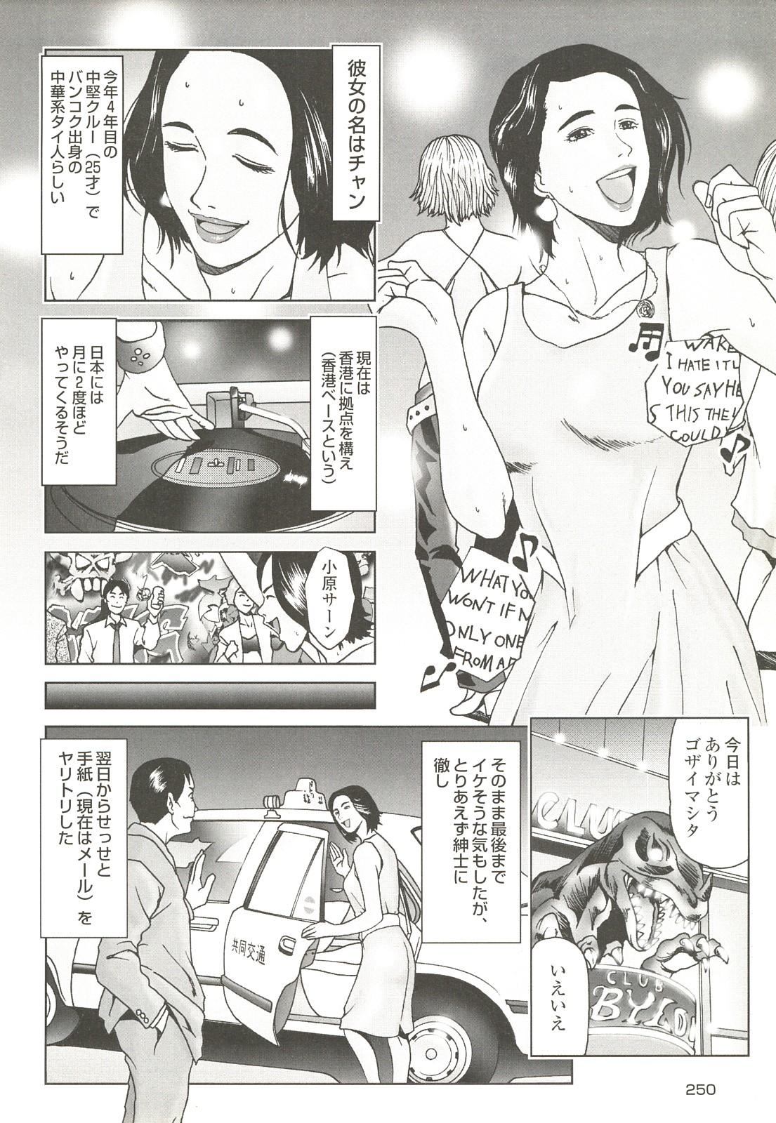 コミック裏モノJAPAN Vol.18 今井のりたつスペシャル号 249
