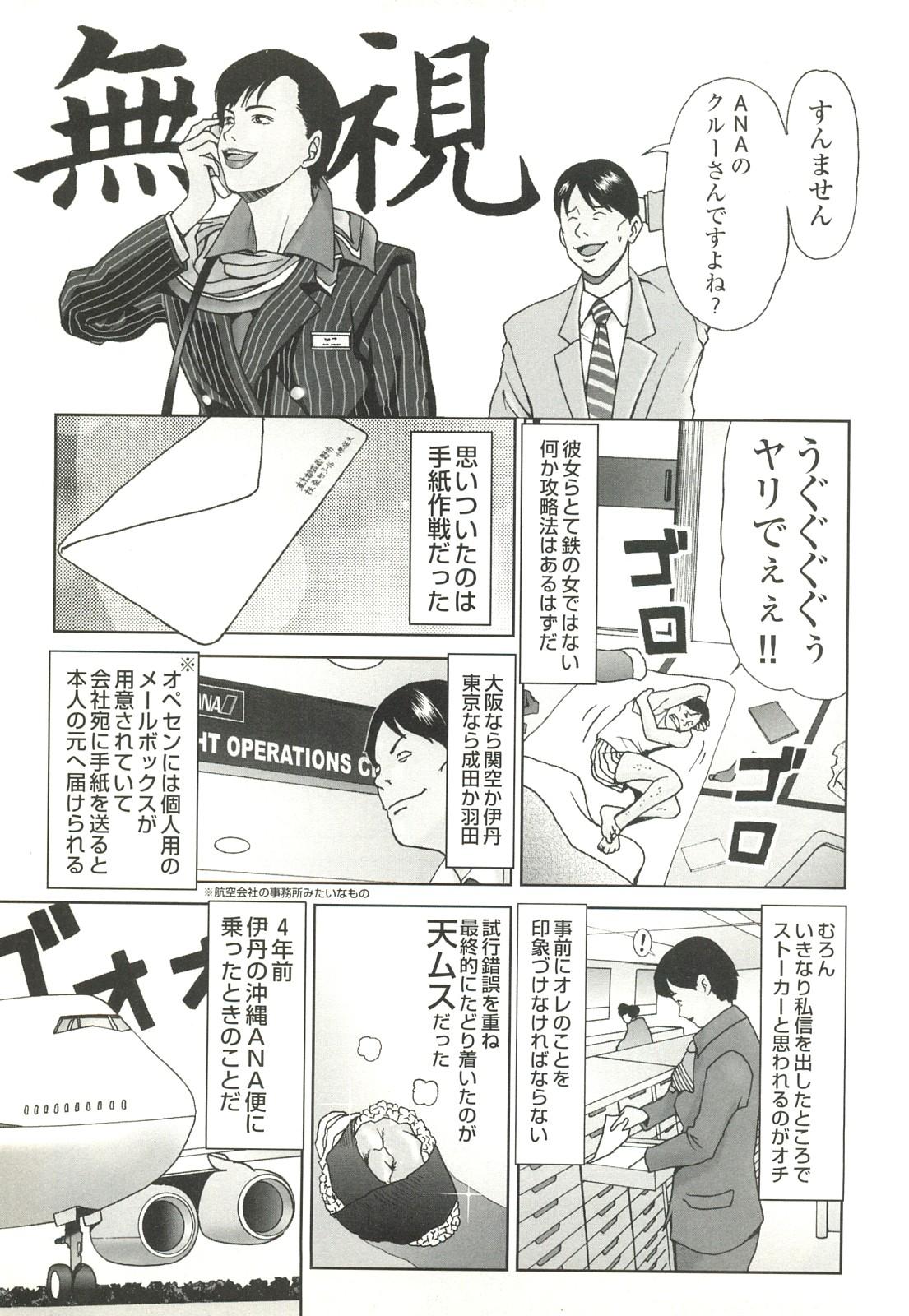 コミック裏モノJAPAN Vol.18 今井のりたつスペシャル号 256