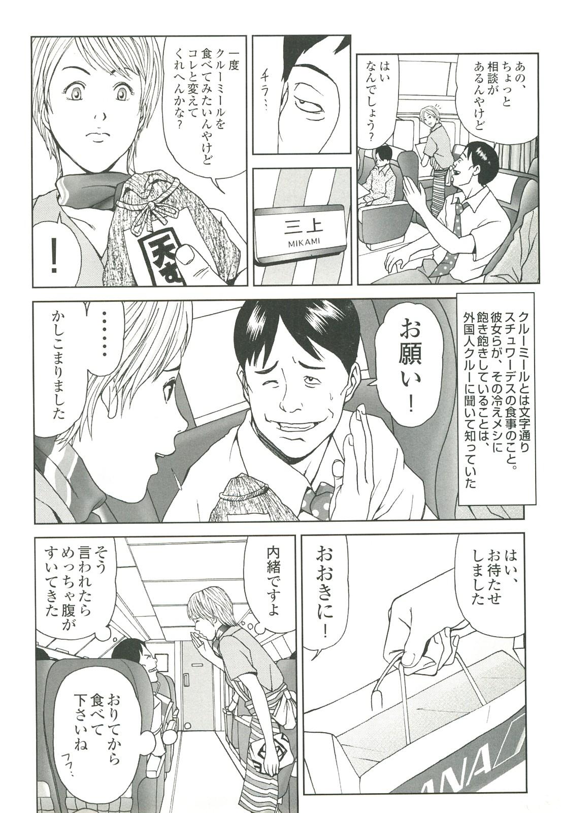 コミック裏モノJAPAN Vol.18 今井のりたつスペシャル号 257
