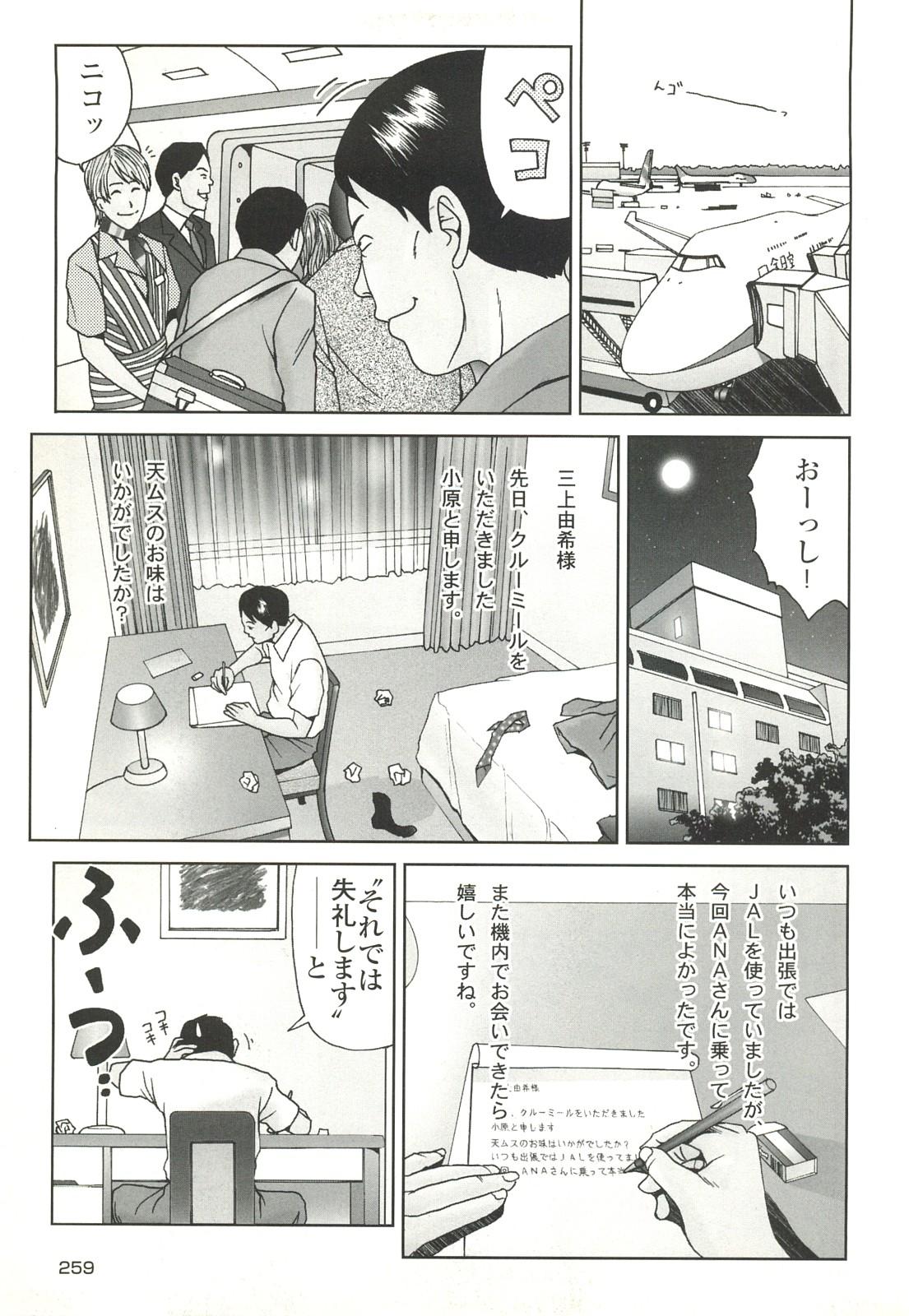 コミック裏モノJAPAN Vol.18 今井のりたつスペシャル号 258