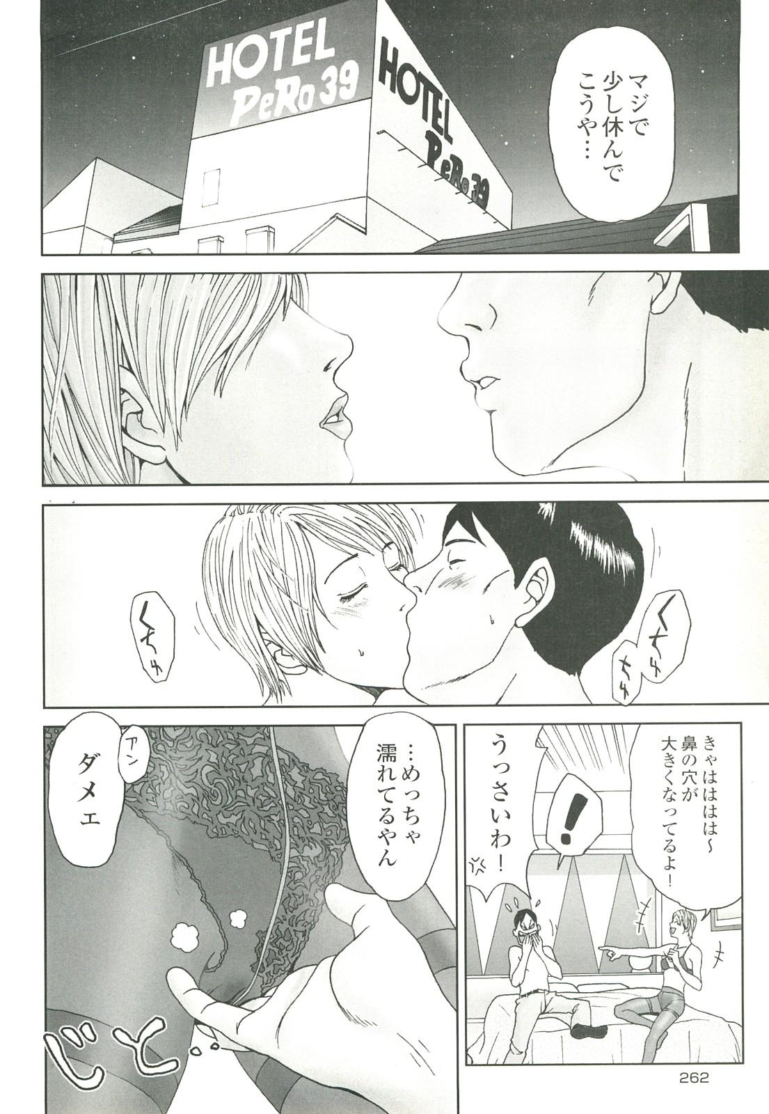 コミック裏モノJAPAN Vol.18 今井のりたつスペシャル号 261