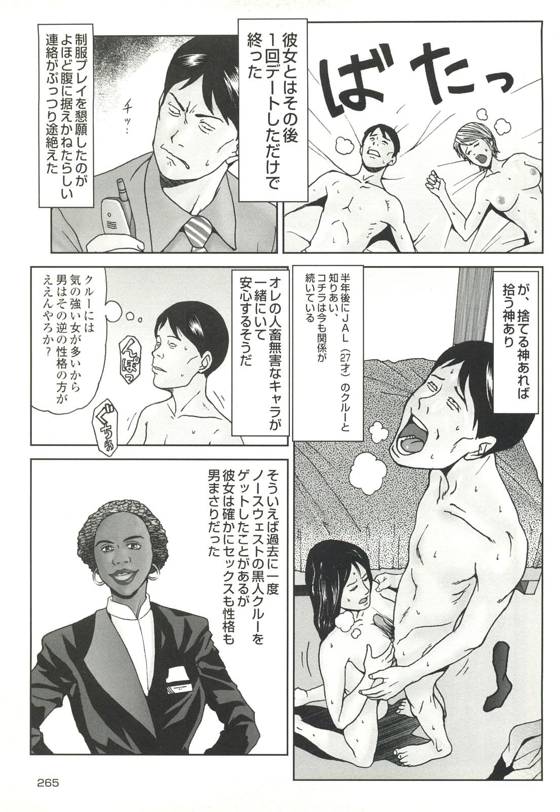 コミック裏モノJAPAN Vol.18 今井のりたつスペシャル号 264