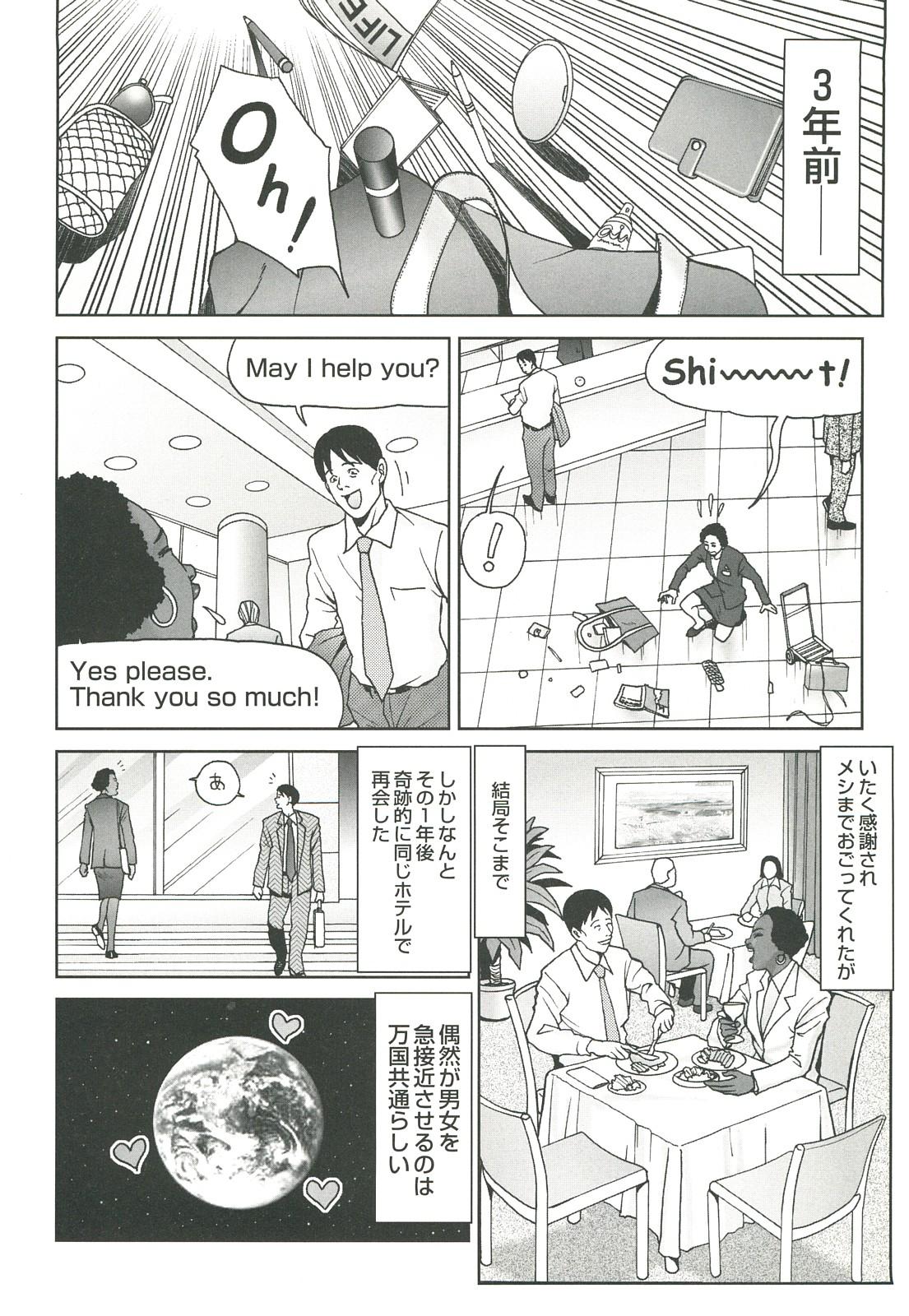 コミック裏モノJAPAN Vol.18 今井のりたつスペシャル号 265