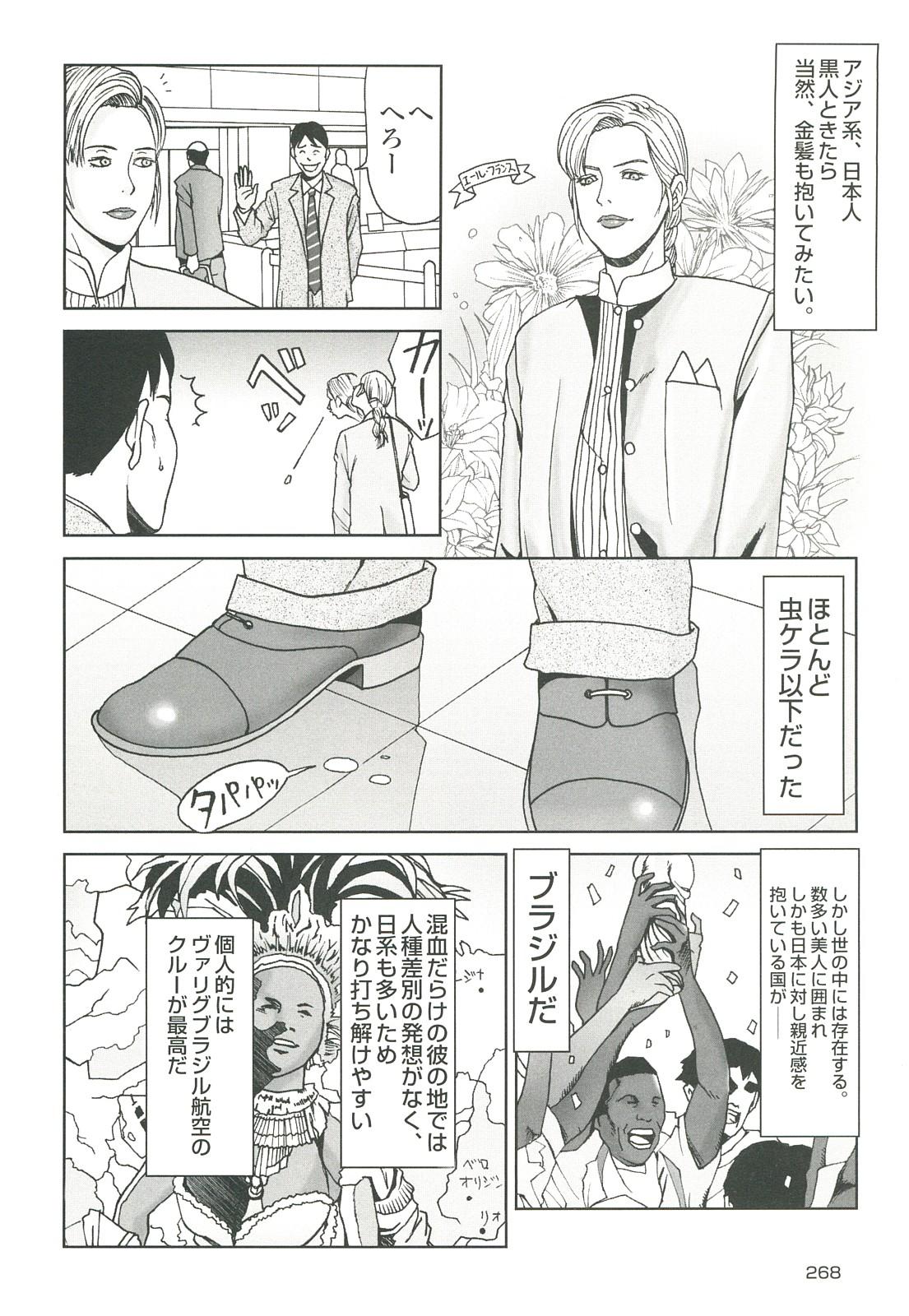 コミック裏モノJAPAN Vol.18 今井のりたつスペシャル号 267