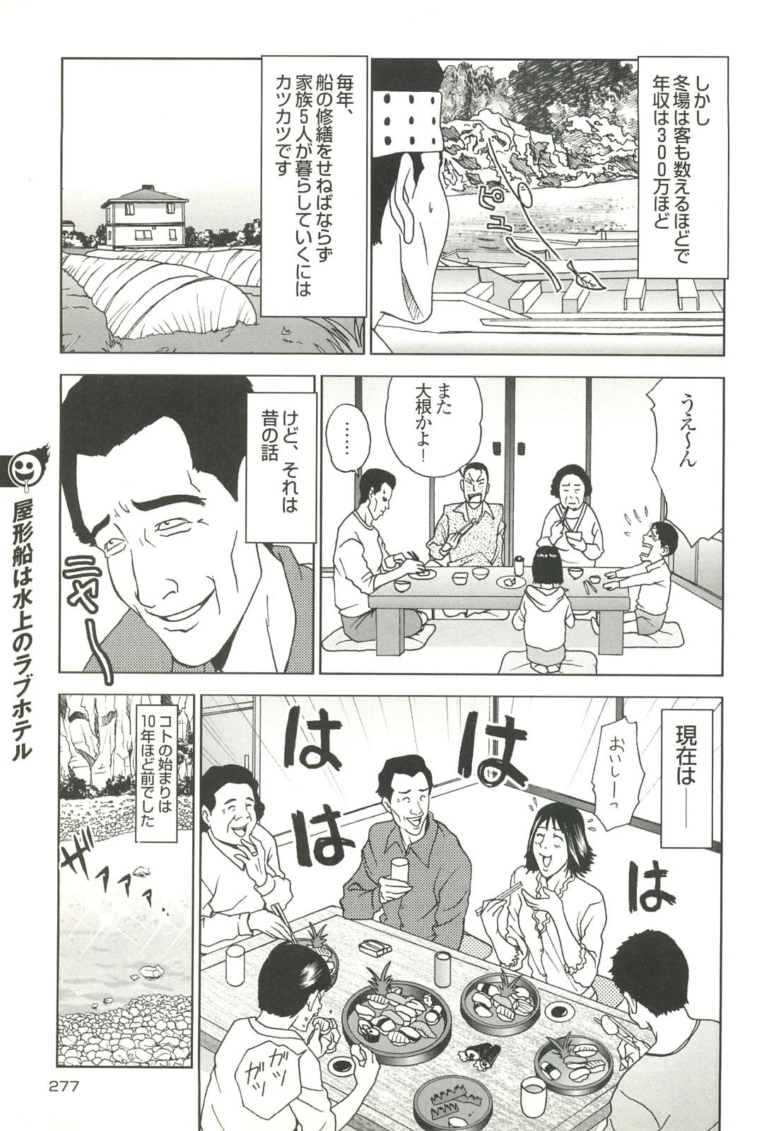 コミック裏モノJAPAN Vol.18 今井のりたつスペシャル号 276