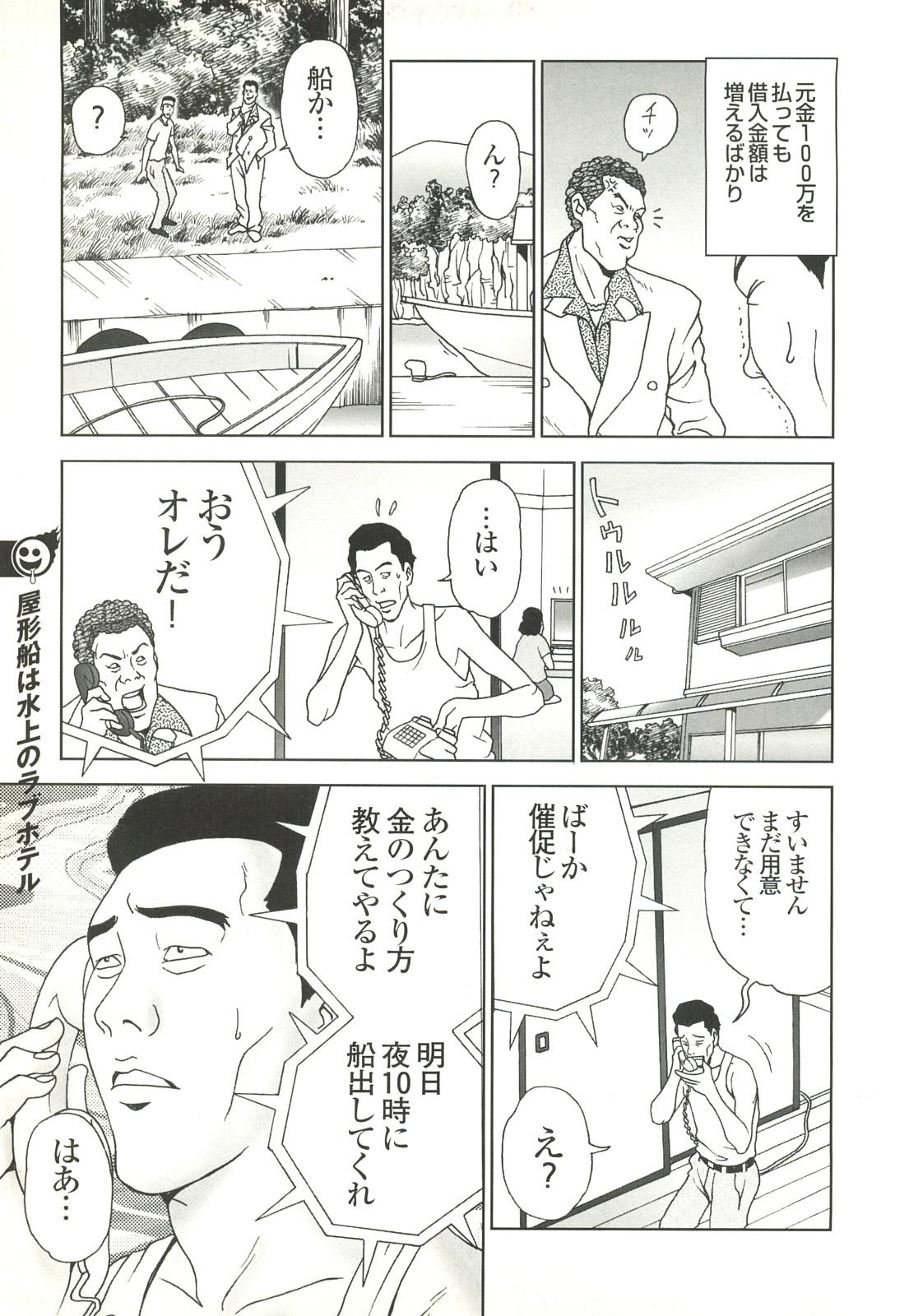 コミック裏モノJAPAN Vol.18 今井のりたつスペシャル号 278