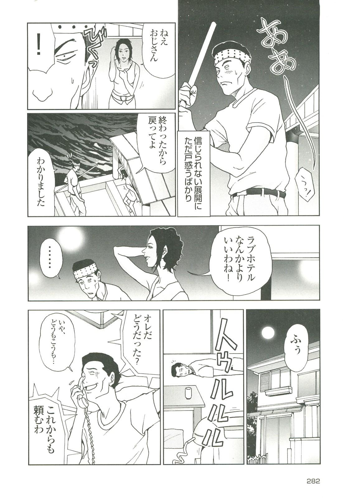 コミック裏モノJAPAN Vol.18 今井のりたつスペシャル号 281