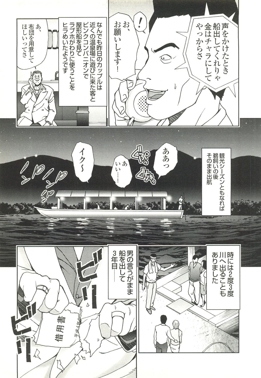 コミック裏モノJAPAN Vol.18 今井のりたつスペシャル号 282