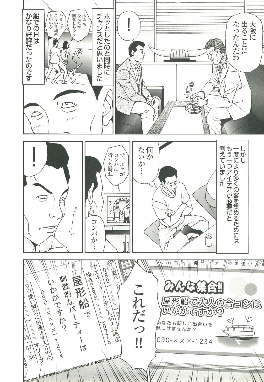 コミック裏モノJAPAN Vol.18 今井のりたつスペシャル号 283