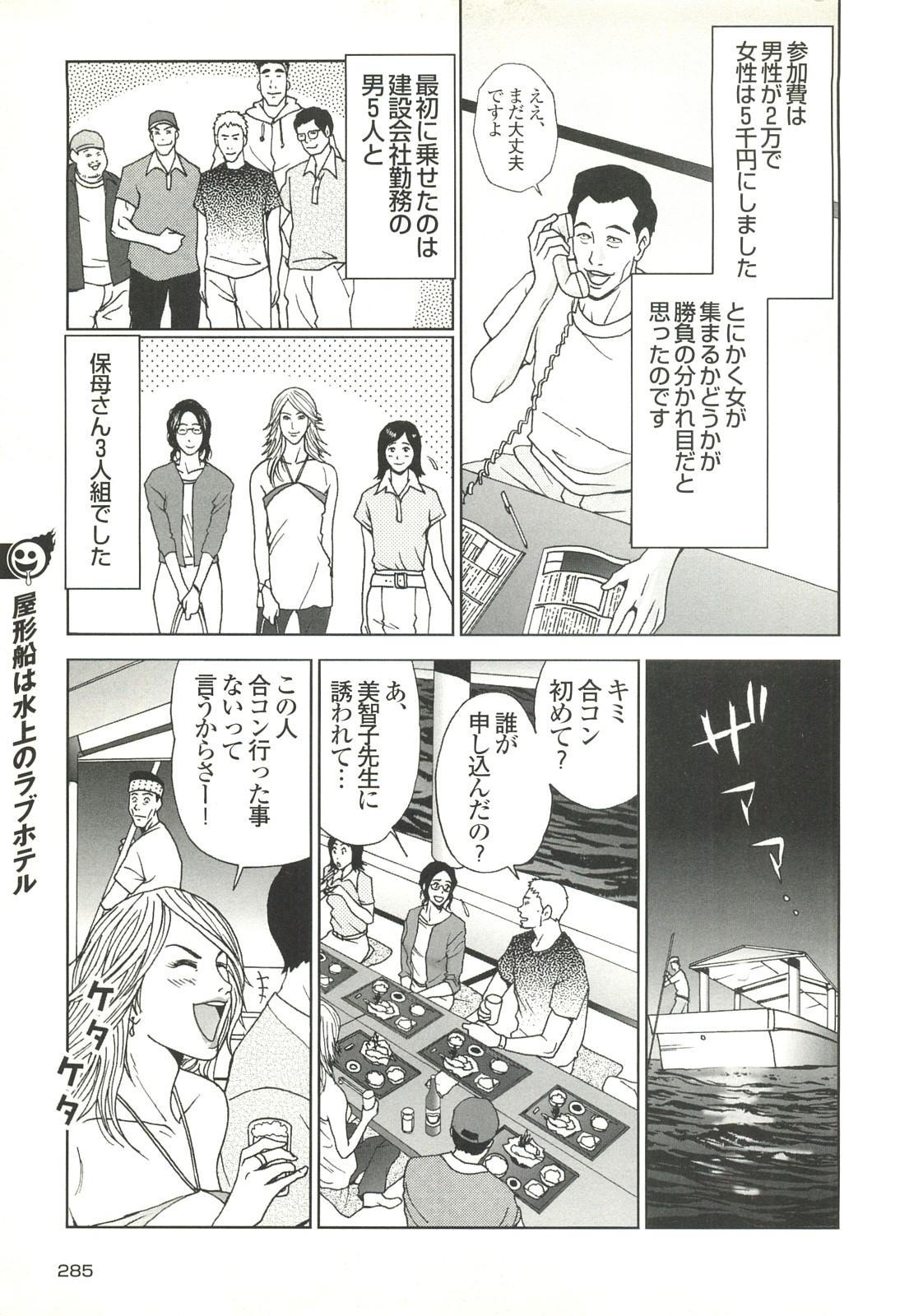 コミック裏モノJAPAN Vol.18 今井のりたつスペシャル号 284