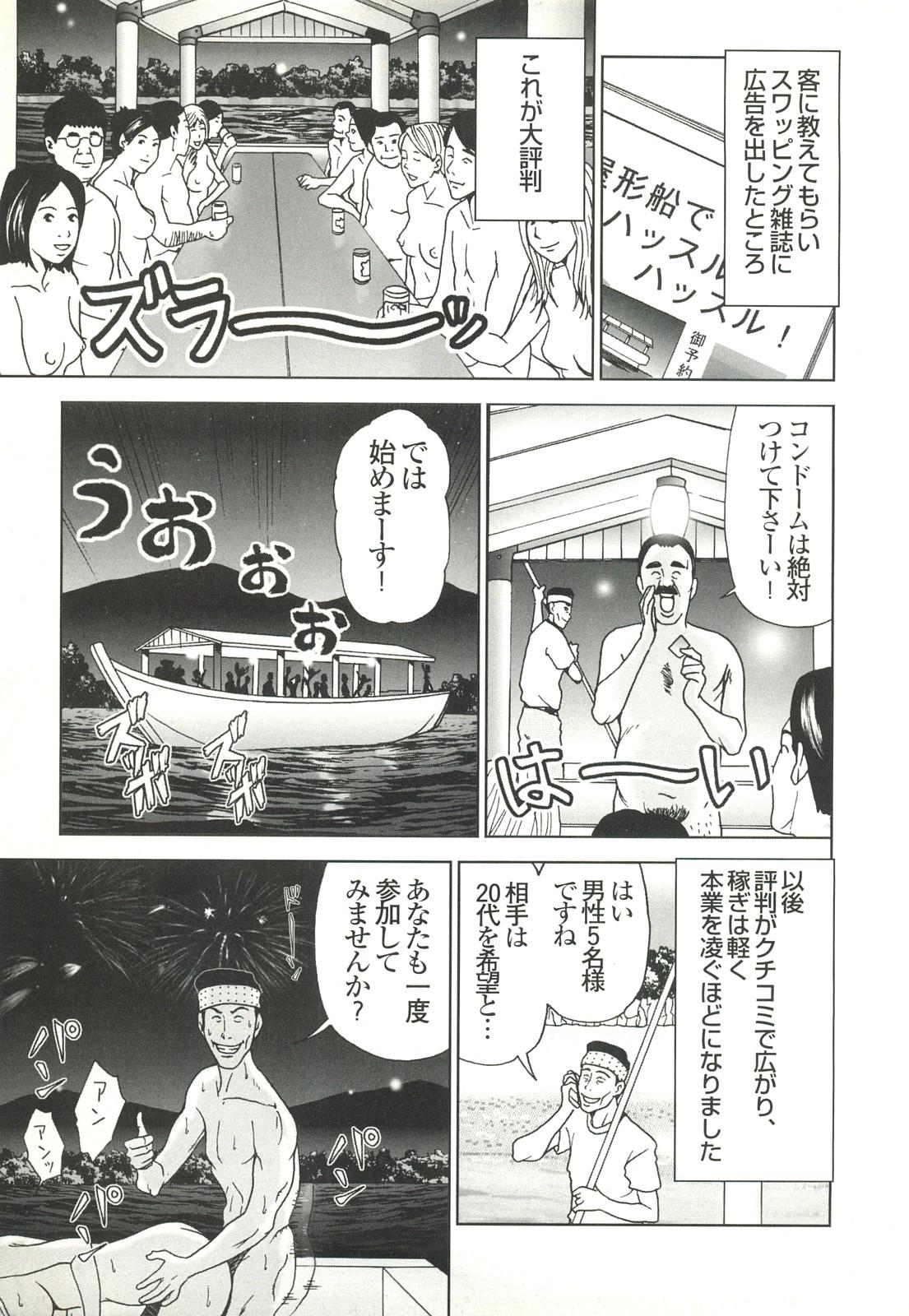 コミック裏モノJAPAN Vol.18 今井のりたつスペシャル号 288