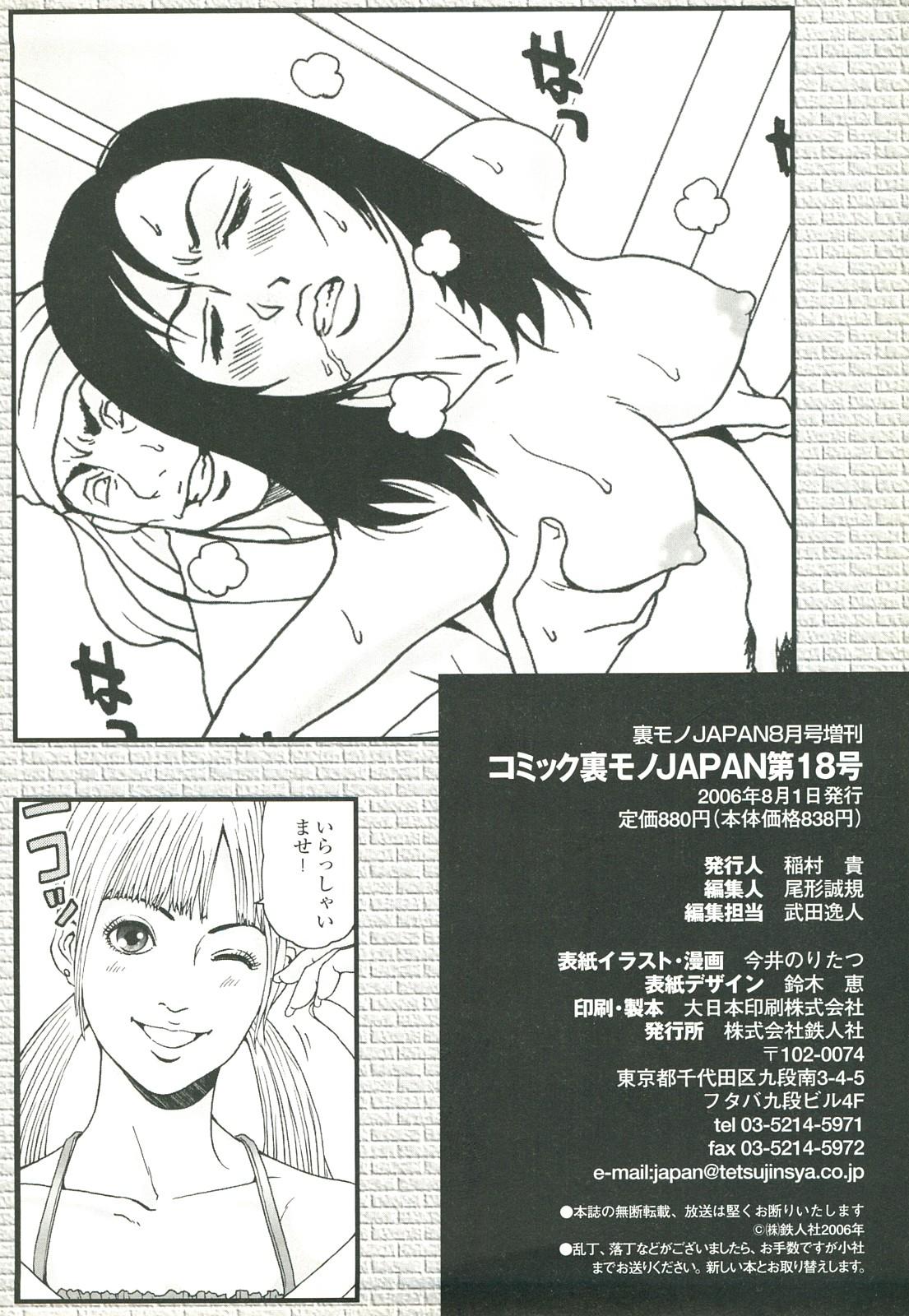 コミック裏モノJAPAN Vol.18 今井のりたつスペシャル号 289