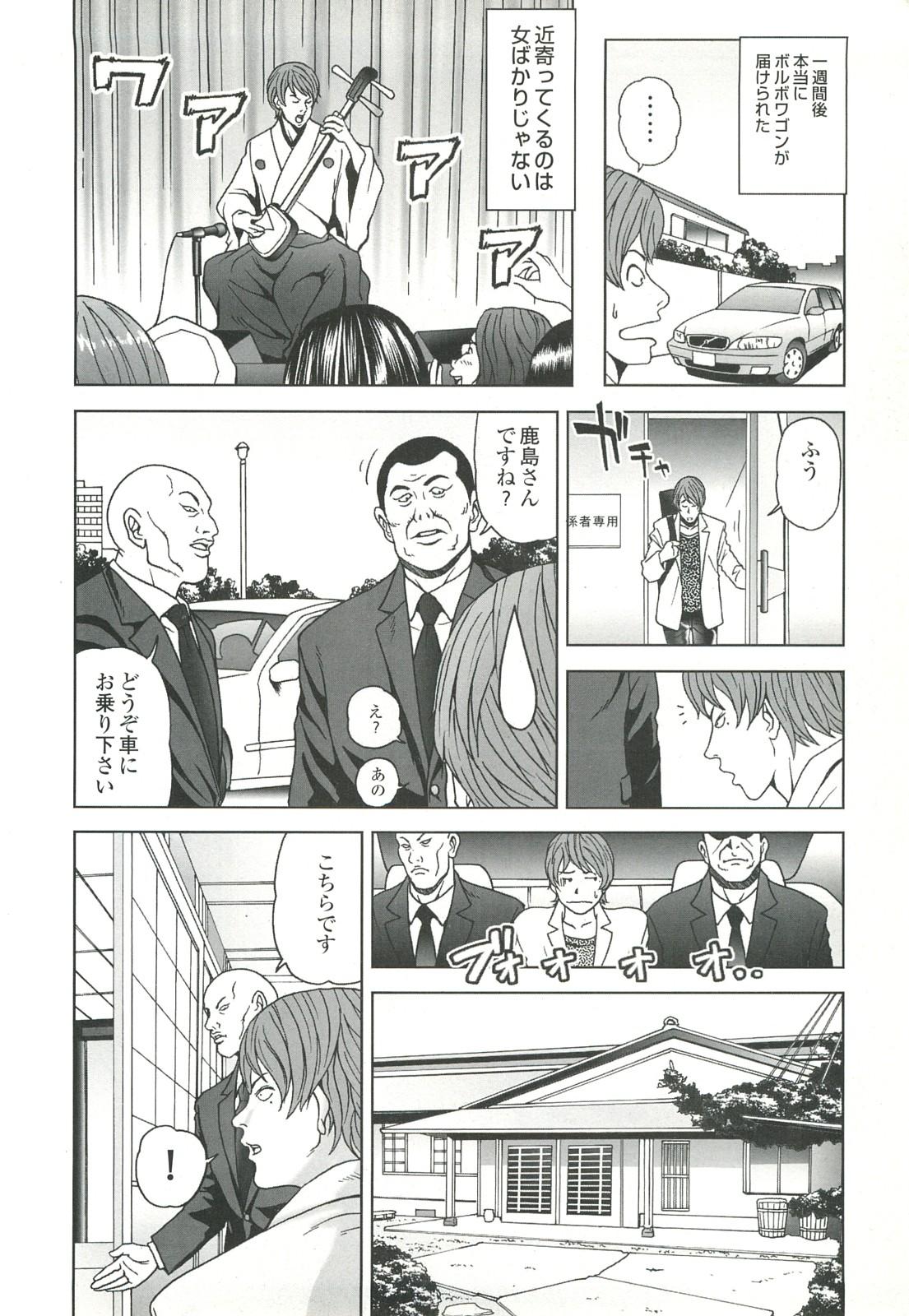 コミック裏モノJAPAN Vol.18 今井のりたつスペシャル号 37