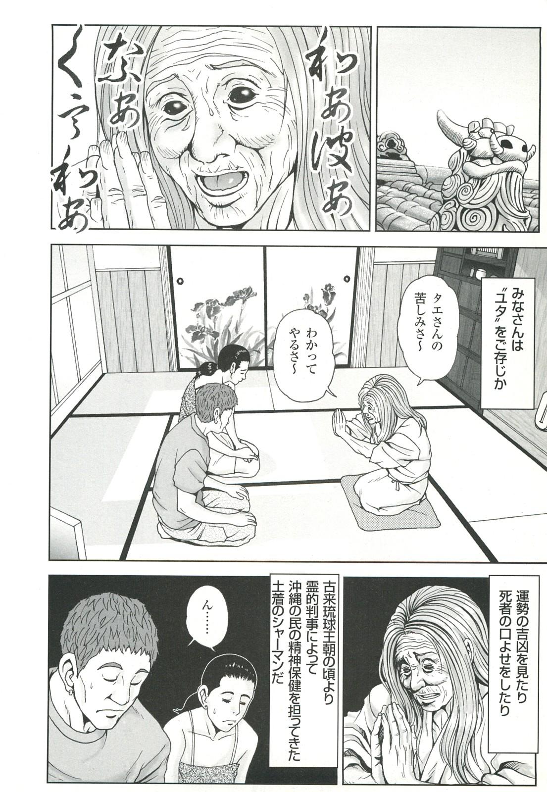 コミック裏モノJAPAN Vol.18 今井のりたつスペシャル号 41