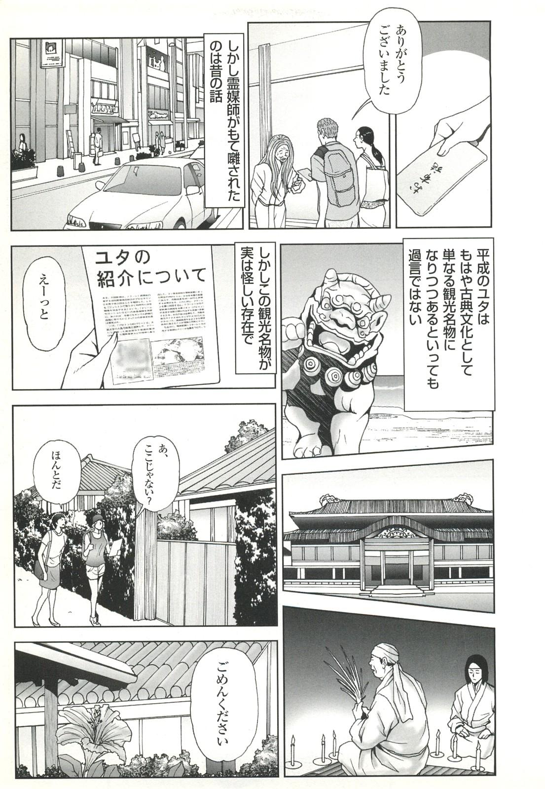 コミック裏モノJAPAN Vol.18 今井のりたつスペシャル号 42