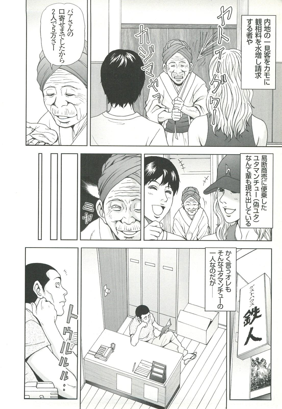 コミック裏モノJAPAN Vol.18 今井のりたつスペシャル号 43